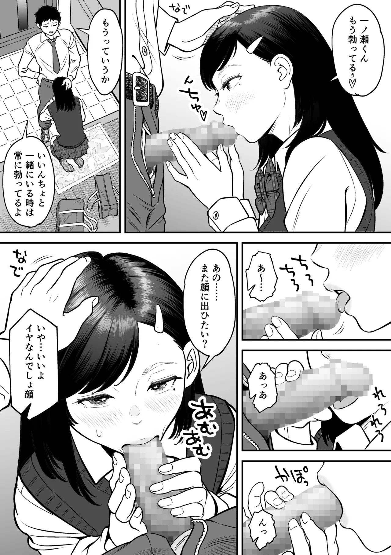 もういちど宮園でこすりたい Page.43