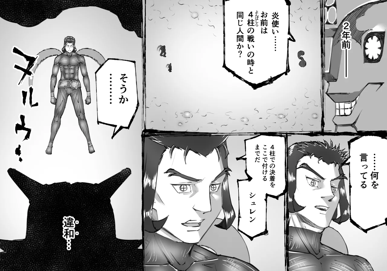 [中山周] 融合戦争X交叉 -Fusion Wars INTERSECT- 1章7話 Page.34