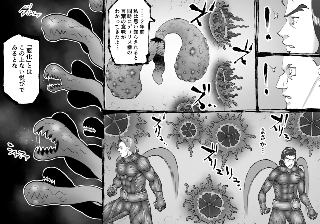 [中山周] 融合戦争X交叉 -Fusion Wars INTERSECT- 1章7話 Page.36