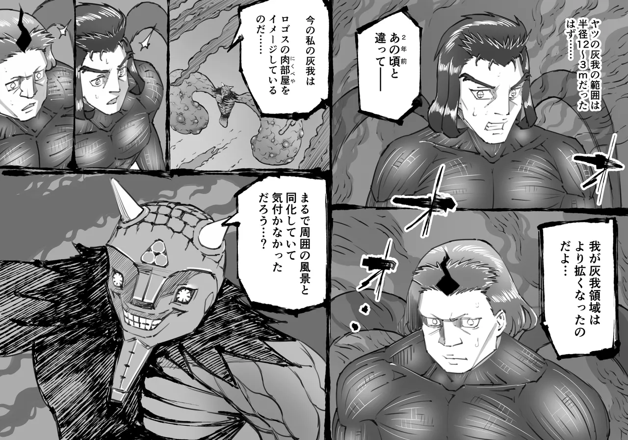 [中山周] 融合戦争X交叉 -Fusion Wars INTERSECT- 1章7話 Page.39