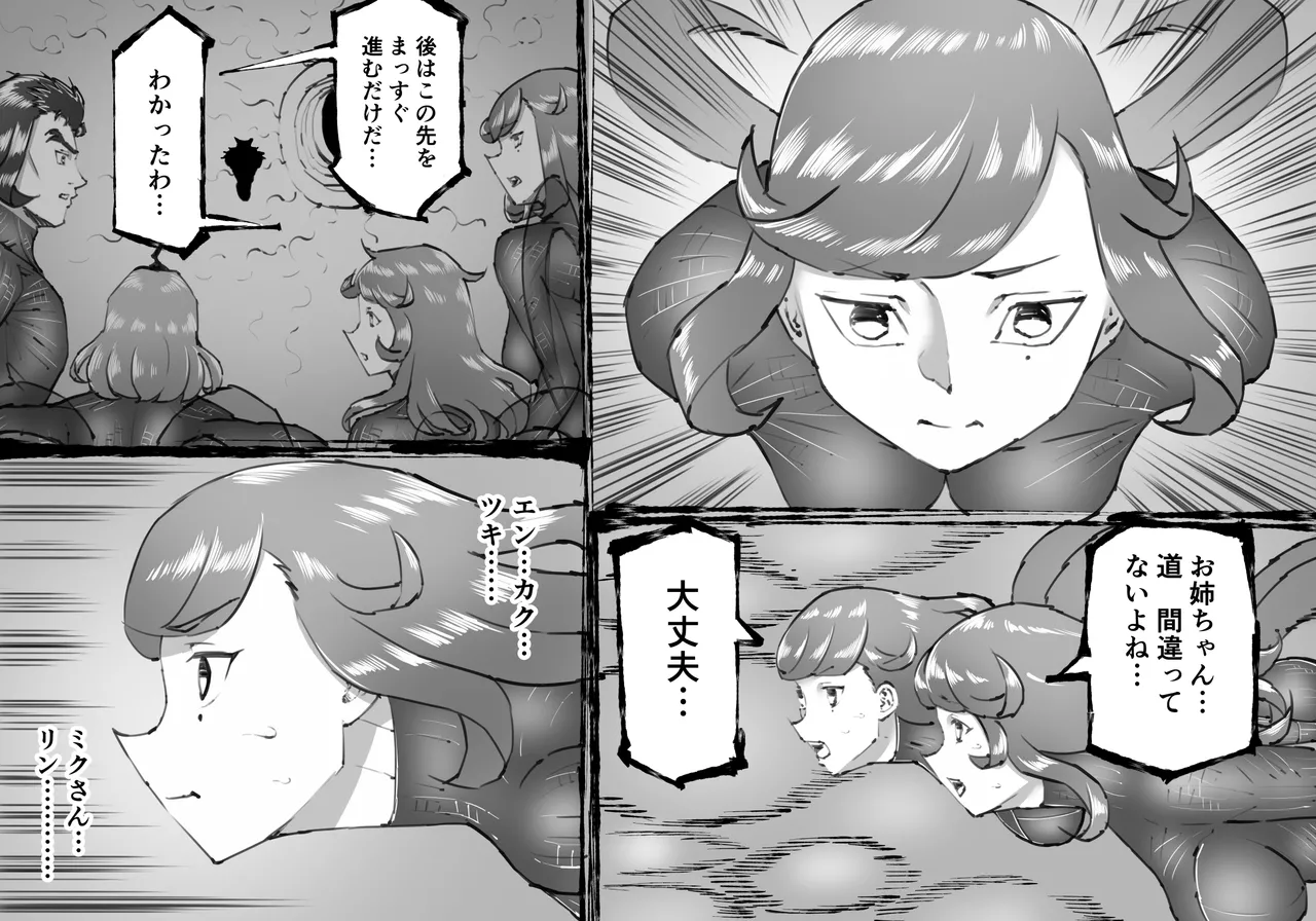 [中山周] 融合戦争X交叉 -Fusion Wars INTERSECT- 1章7話 Page.43