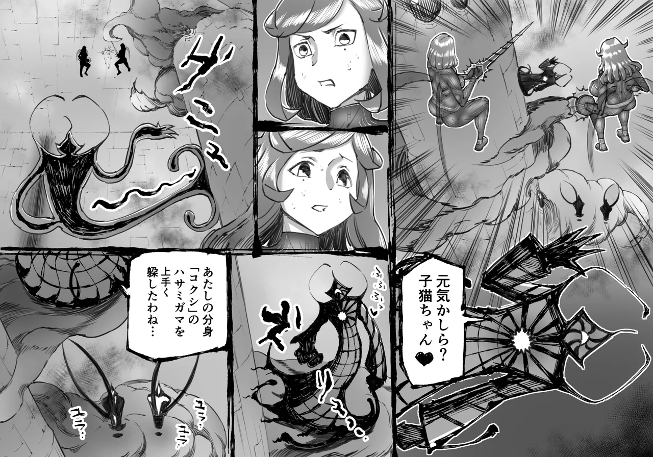 [中山周] 融合戦争X交叉 -Fusion Wars INTERSECT- 1章7話 Page.82