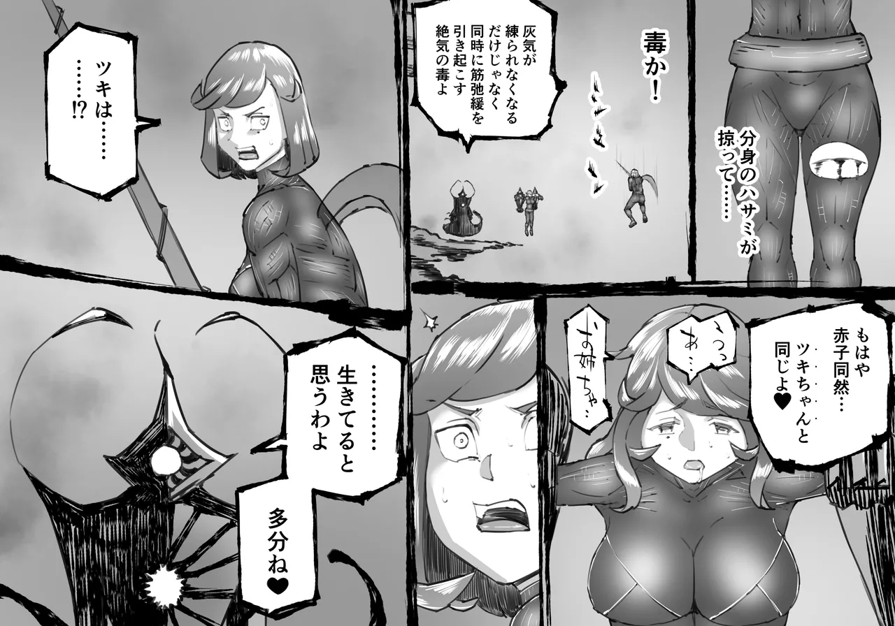[中山周] 融合戦争X交叉 -Fusion Wars INTERSECT- 1章7話 Page.87