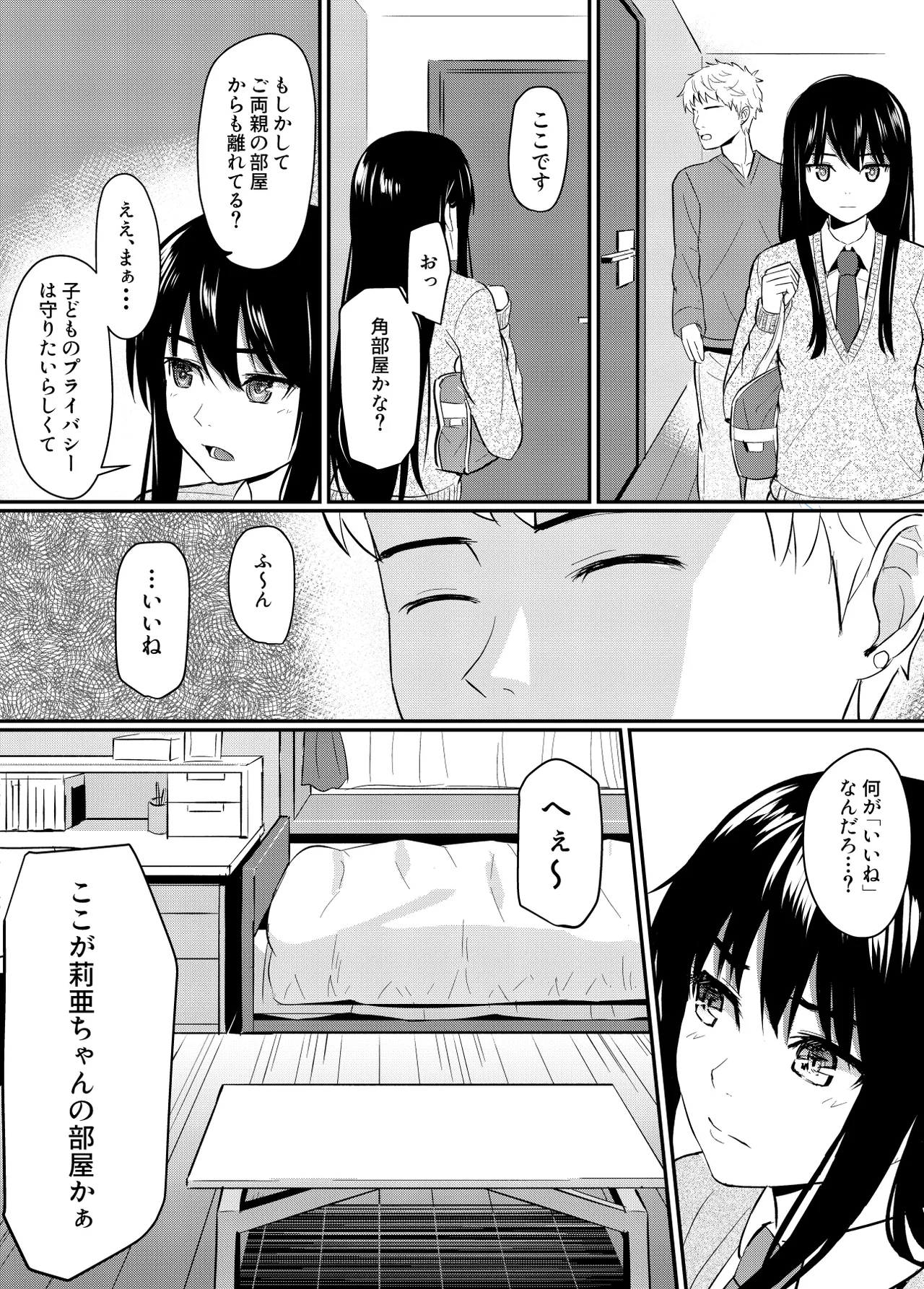 完璧少女がクズ男に股を開くまで Page.10