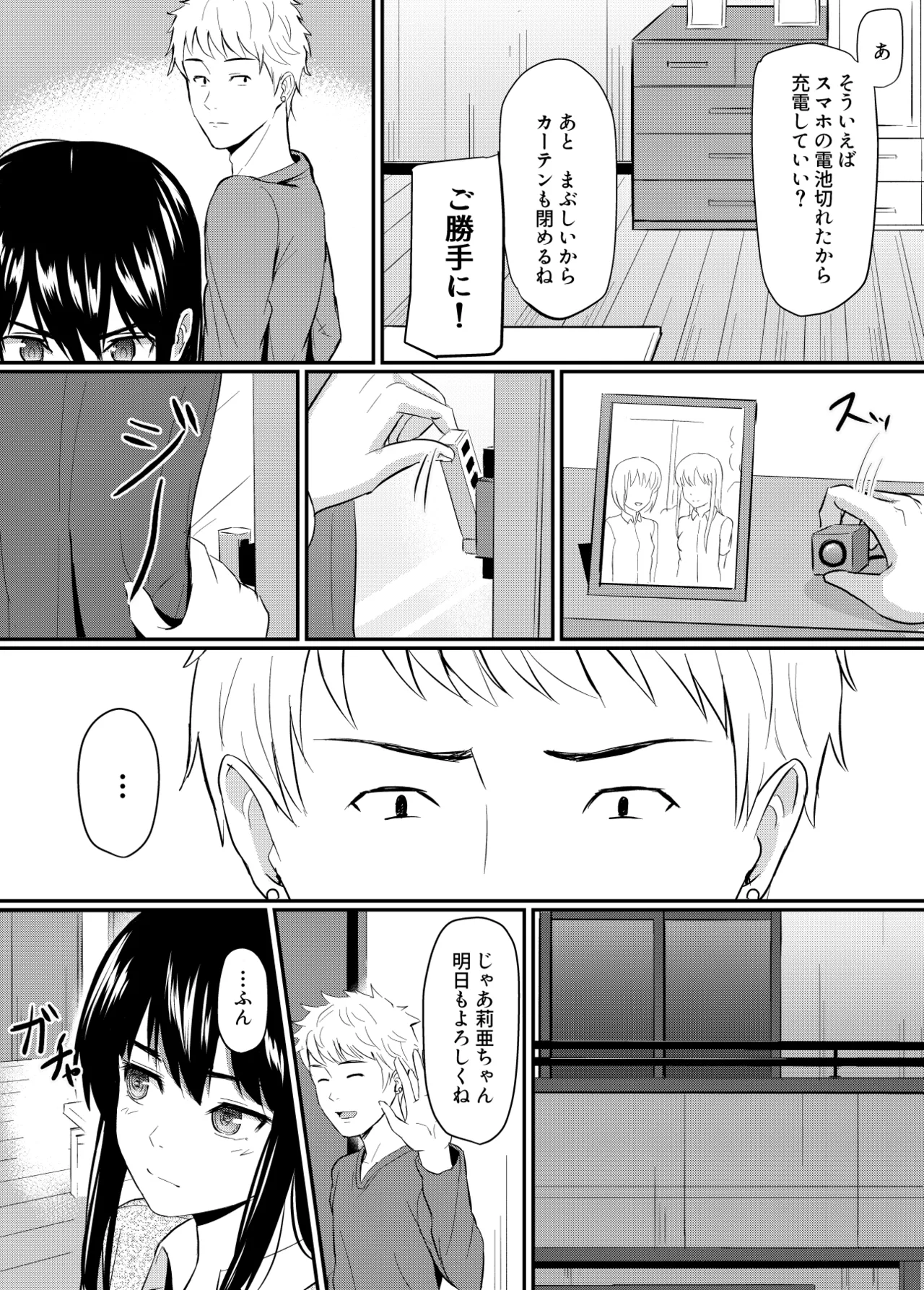 完璧少女がクズ男に股を開くまで Page.13