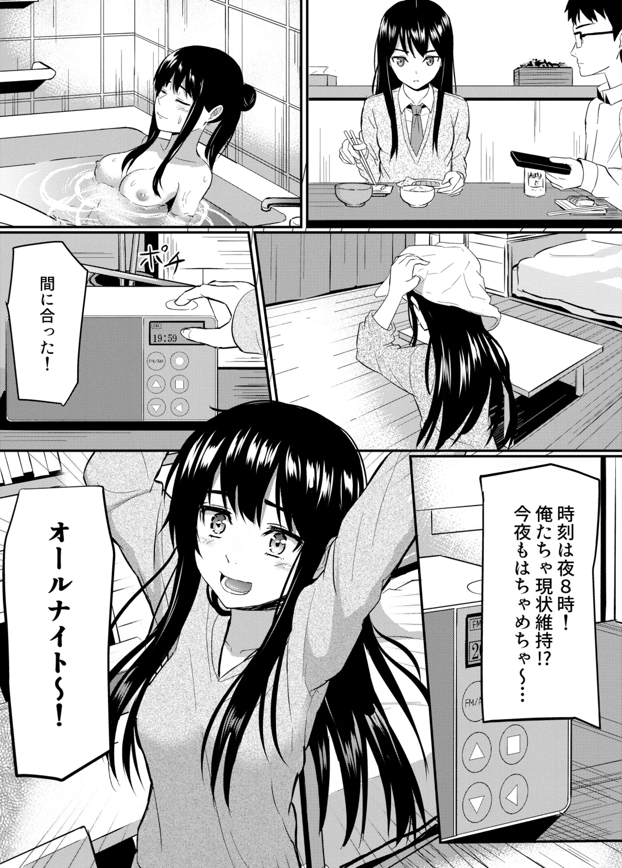 完璧少女がクズ男に股を開くまで Page.15