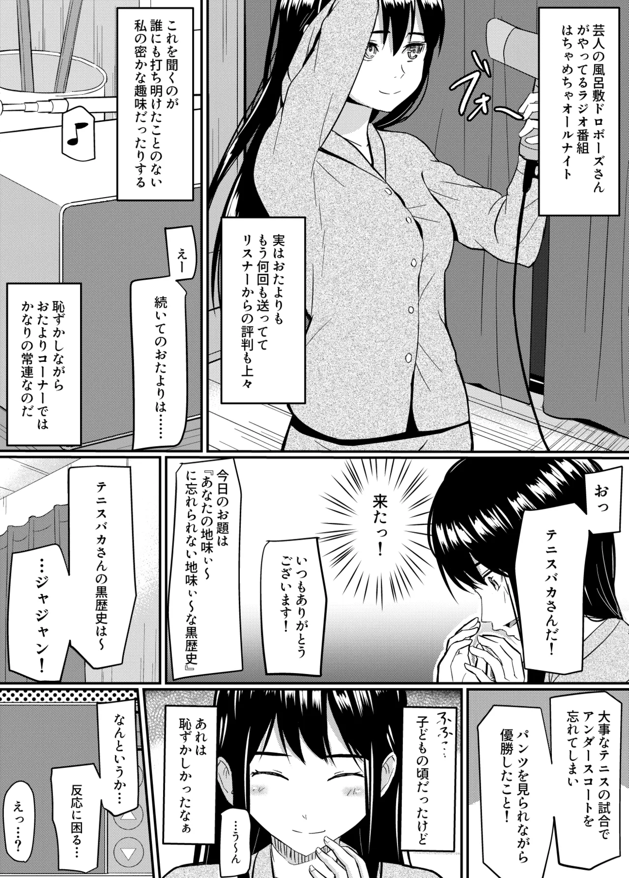 完璧少女がクズ男に股を開くまで Page.16