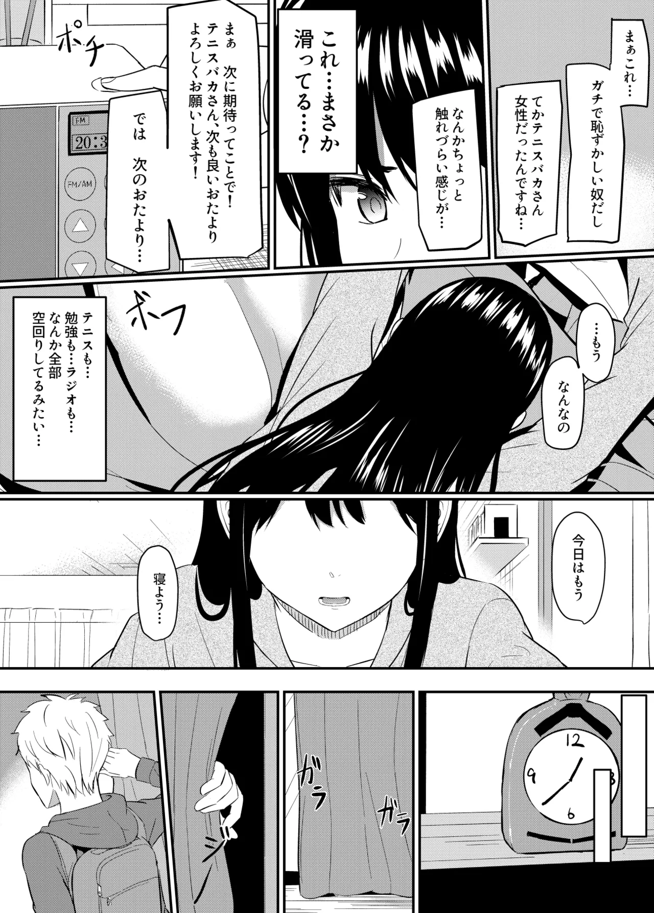 完璧少女がクズ男に股を開くまで Page.17