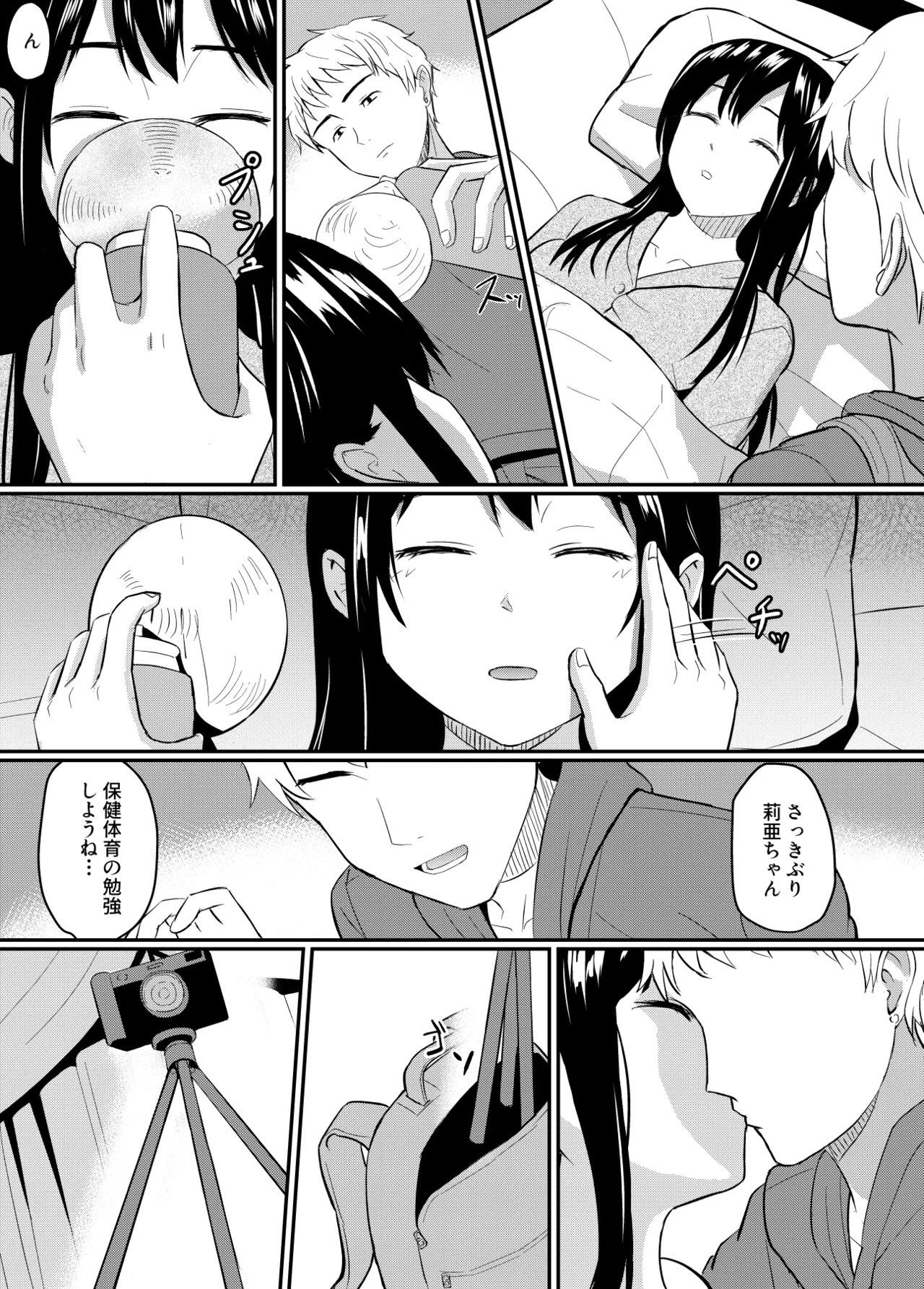 完璧少女がクズ男に股を開くまで Page.18