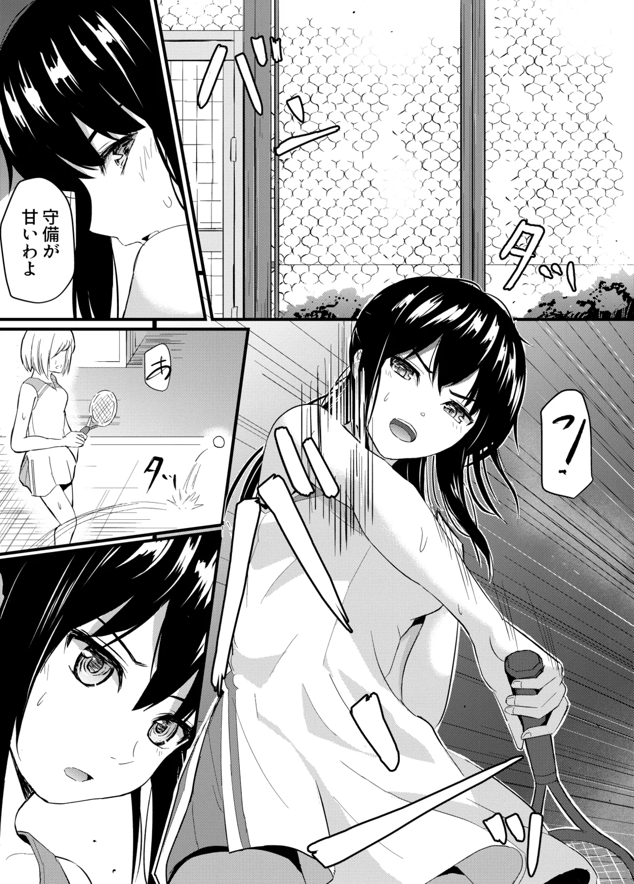 完璧少女がクズ男に股を開くまで Page.2