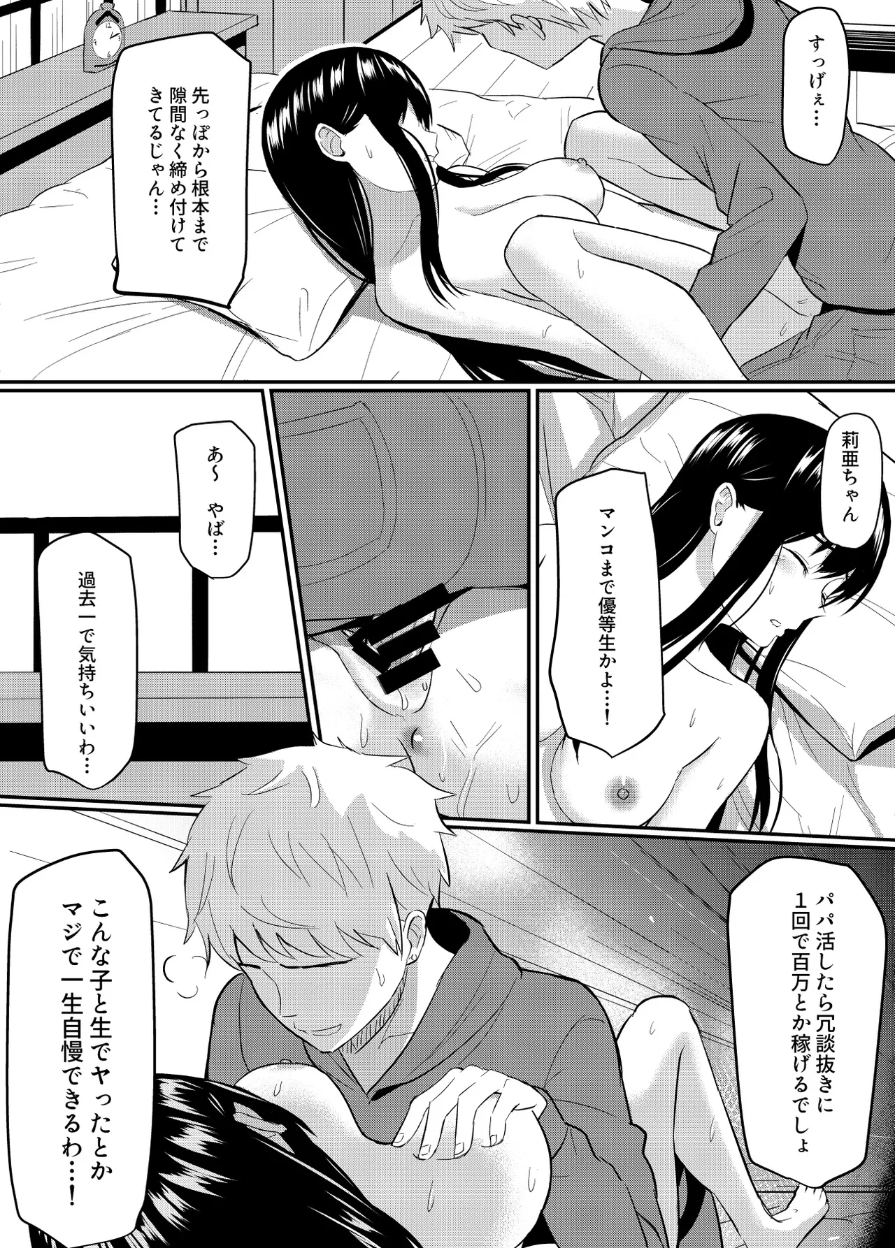 完璧少女がクズ男に股を開くまで Page.21