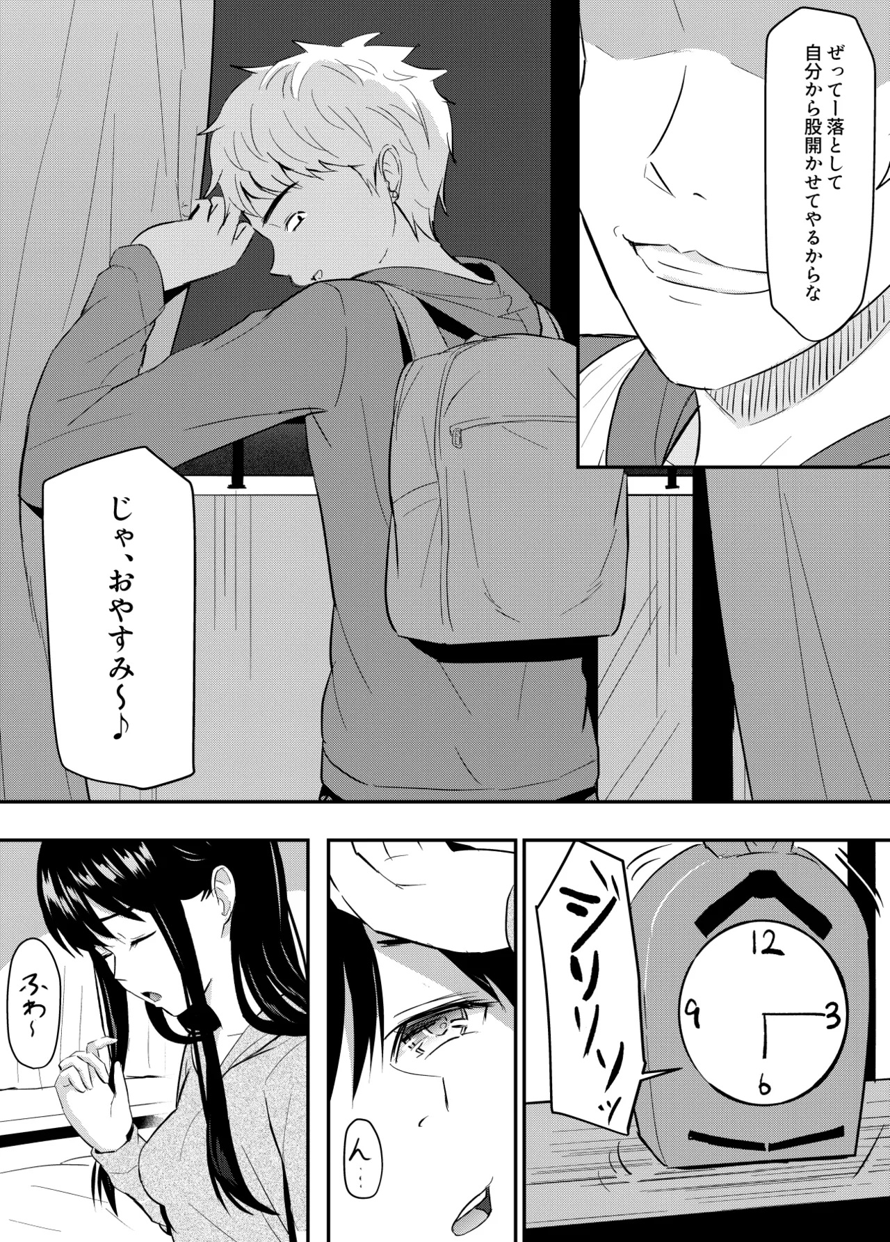 完璧少女がクズ男に股を開くまで Page.24