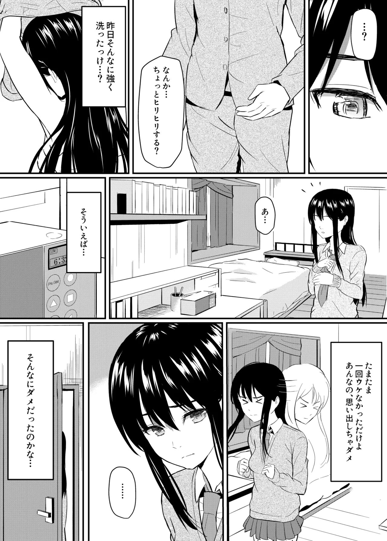 完璧少女がクズ男に股を開くまで Page.25