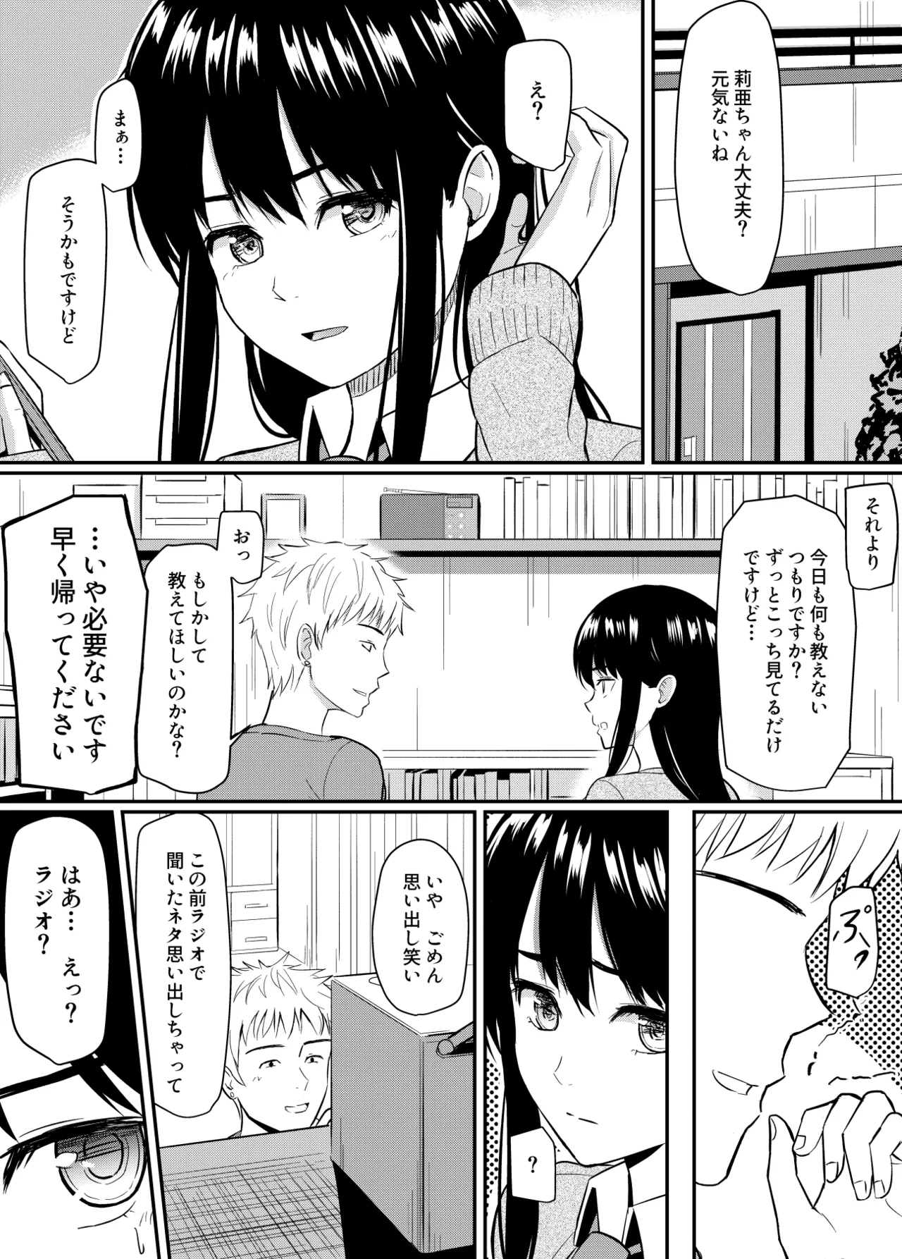 完璧少女がクズ男に股を開くまで Page.26