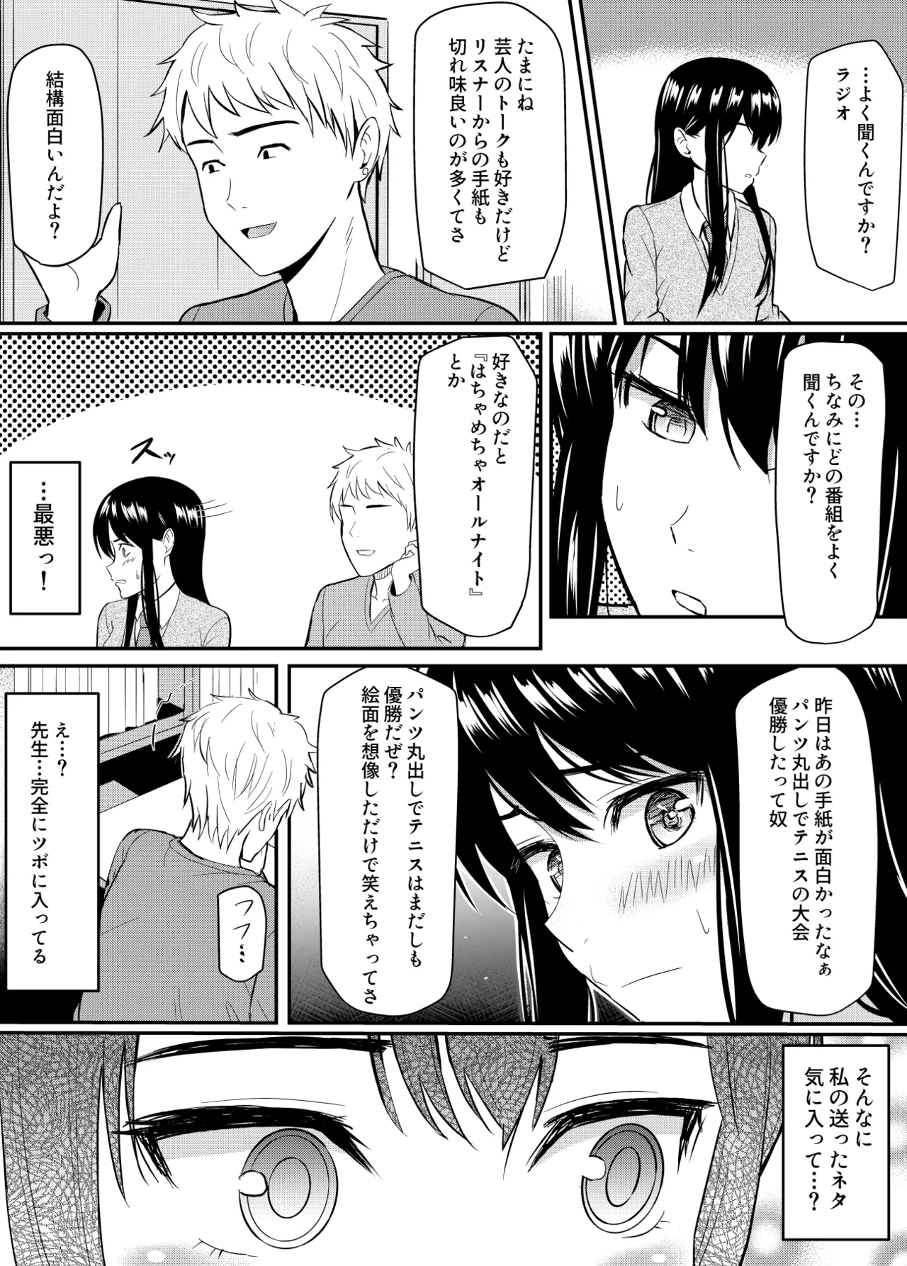 完璧少女がクズ男に股を開くまで Page.27