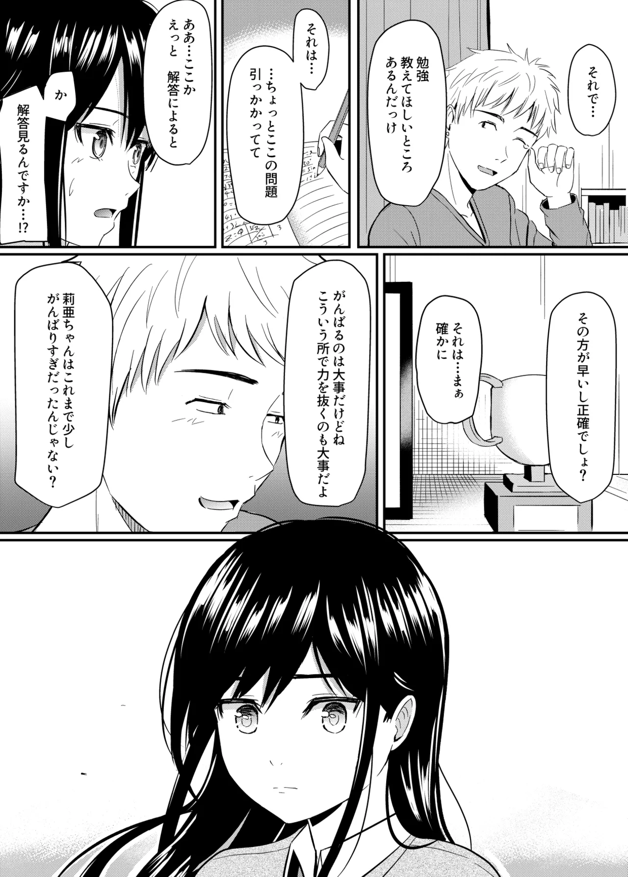 完璧少女がクズ男に股を開くまで Page.28