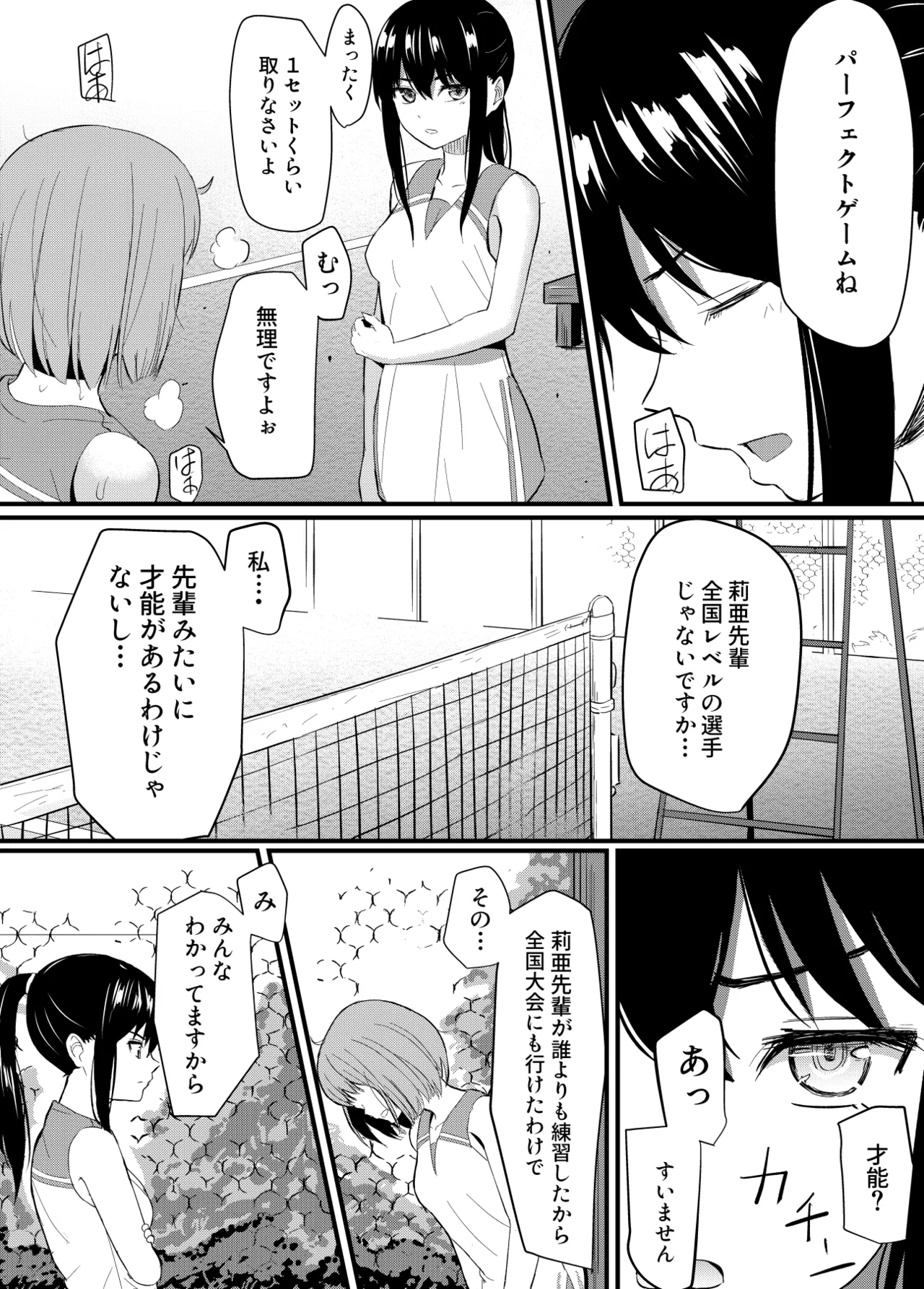 完璧少女がクズ男に股を開くまで Page.3