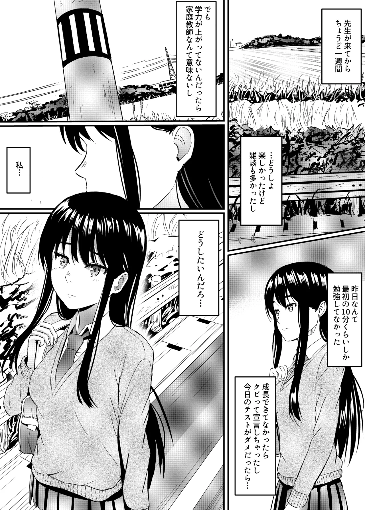 完璧少女がクズ男に股を開くまで Page.31