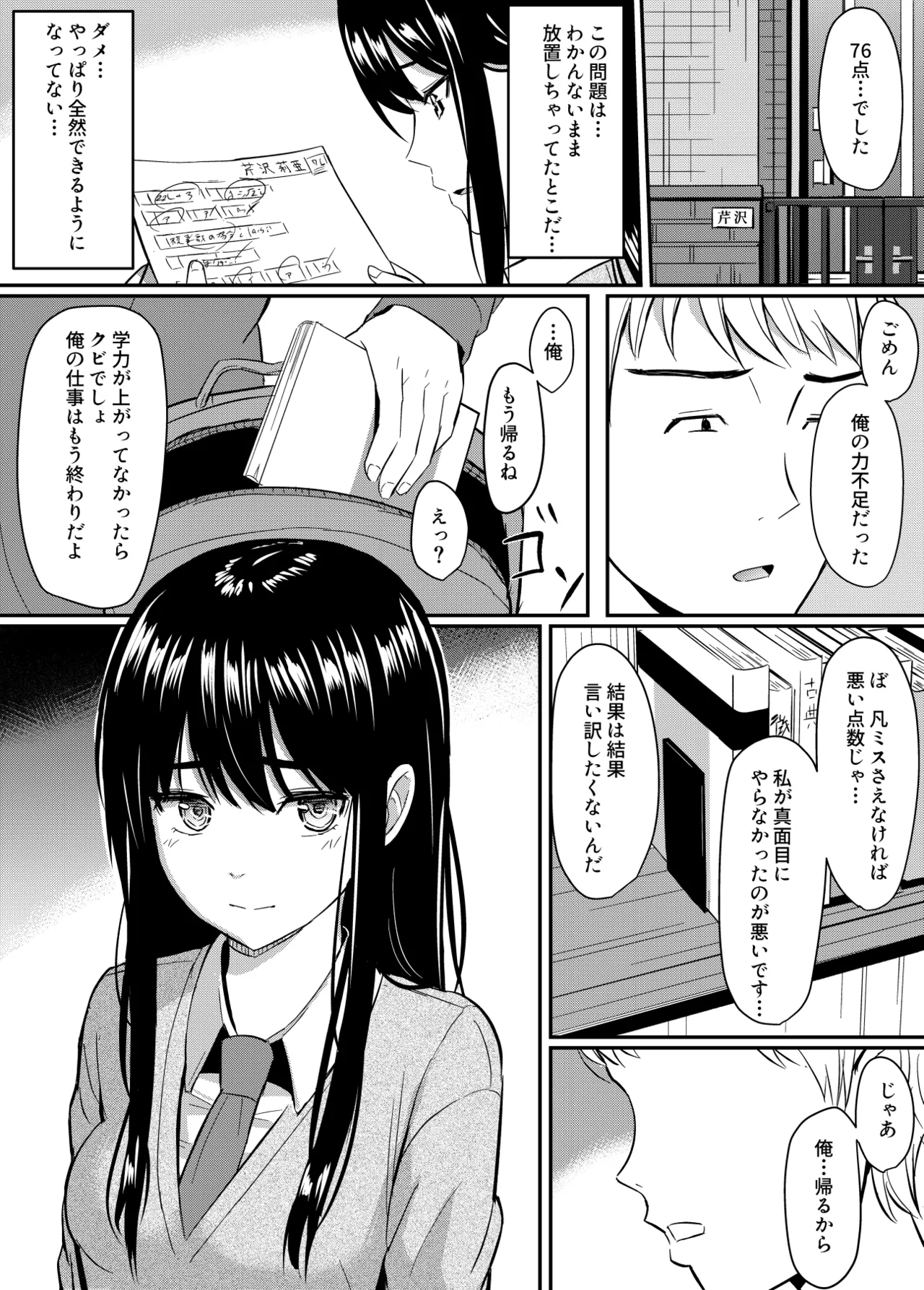 完璧少女がクズ男に股を開くまで Page.32