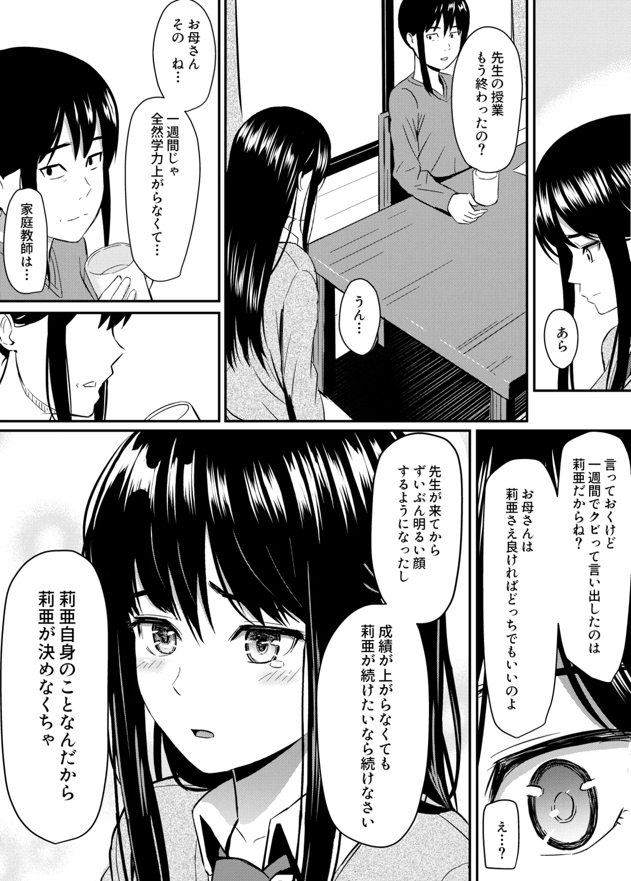 完璧少女がクズ男に股を開くまで Page.33