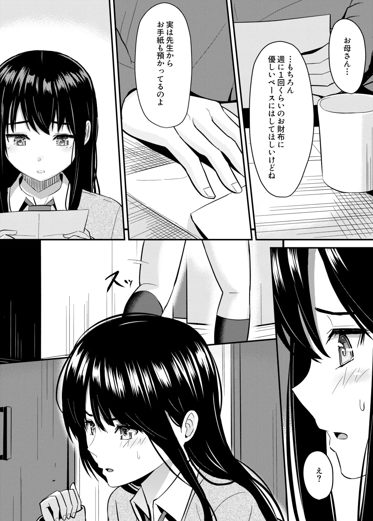 完璧少女がクズ男に股を開くまで Page.34