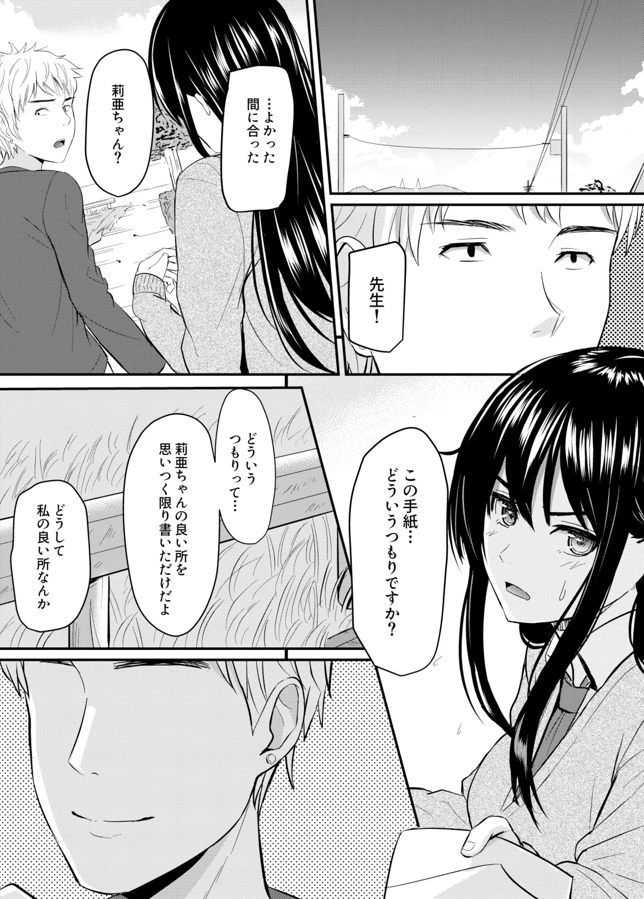 完璧少女がクズ男に股を開くまで Page.35