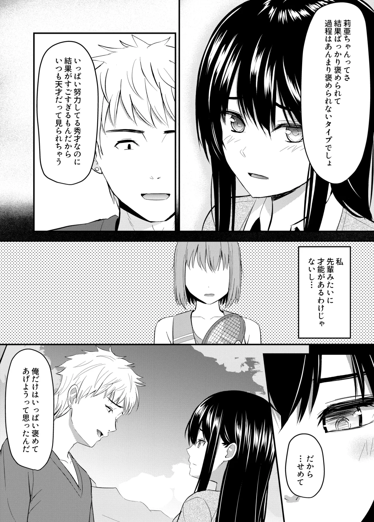 完璧少女がクズ男に股を開くまで Page.36