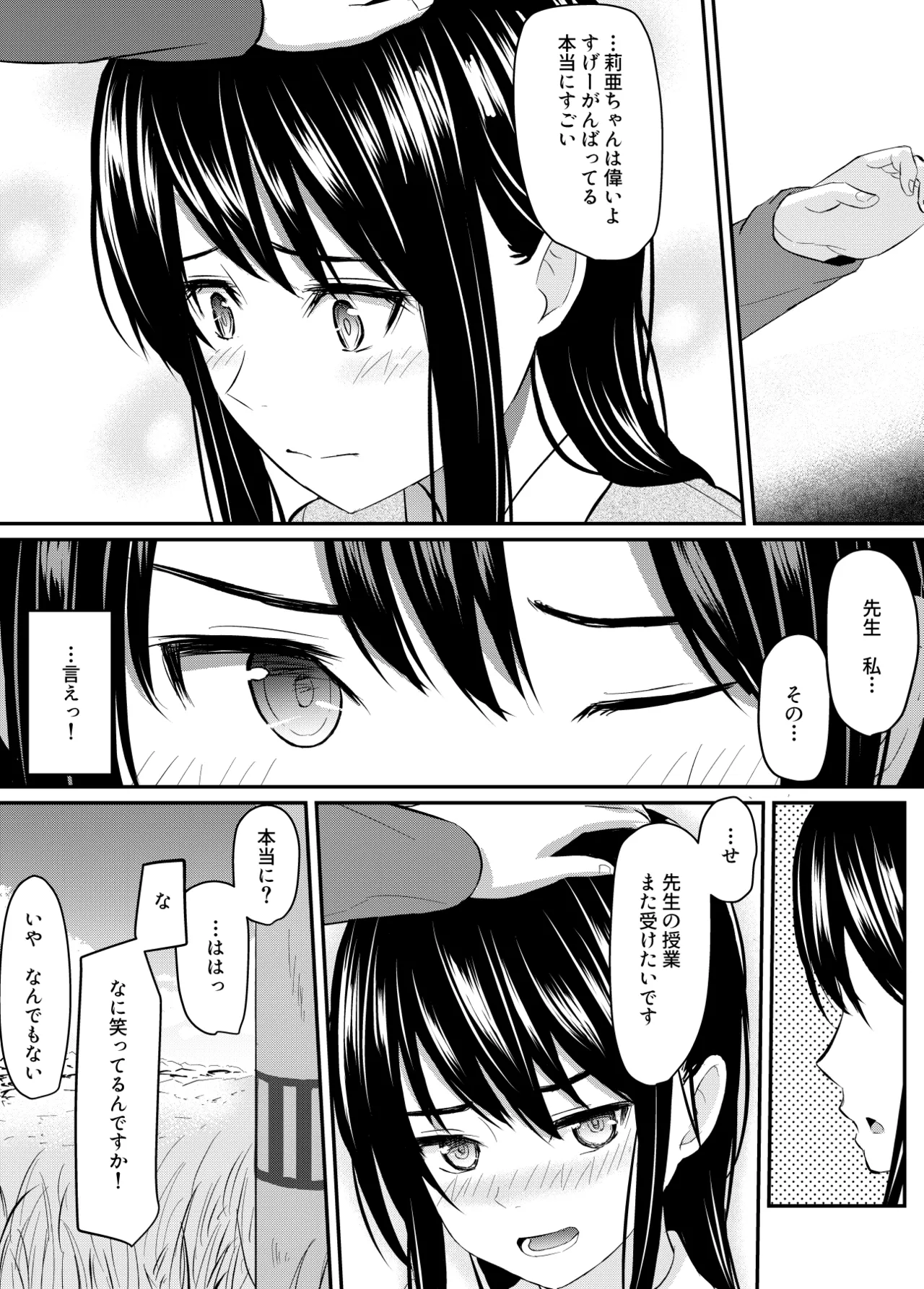 完璧少女がクズ男に股を開くまで Page.37