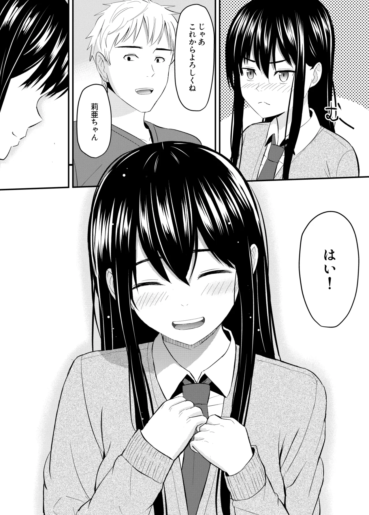 完璧少女がクズ男に股を開くまで Page.38