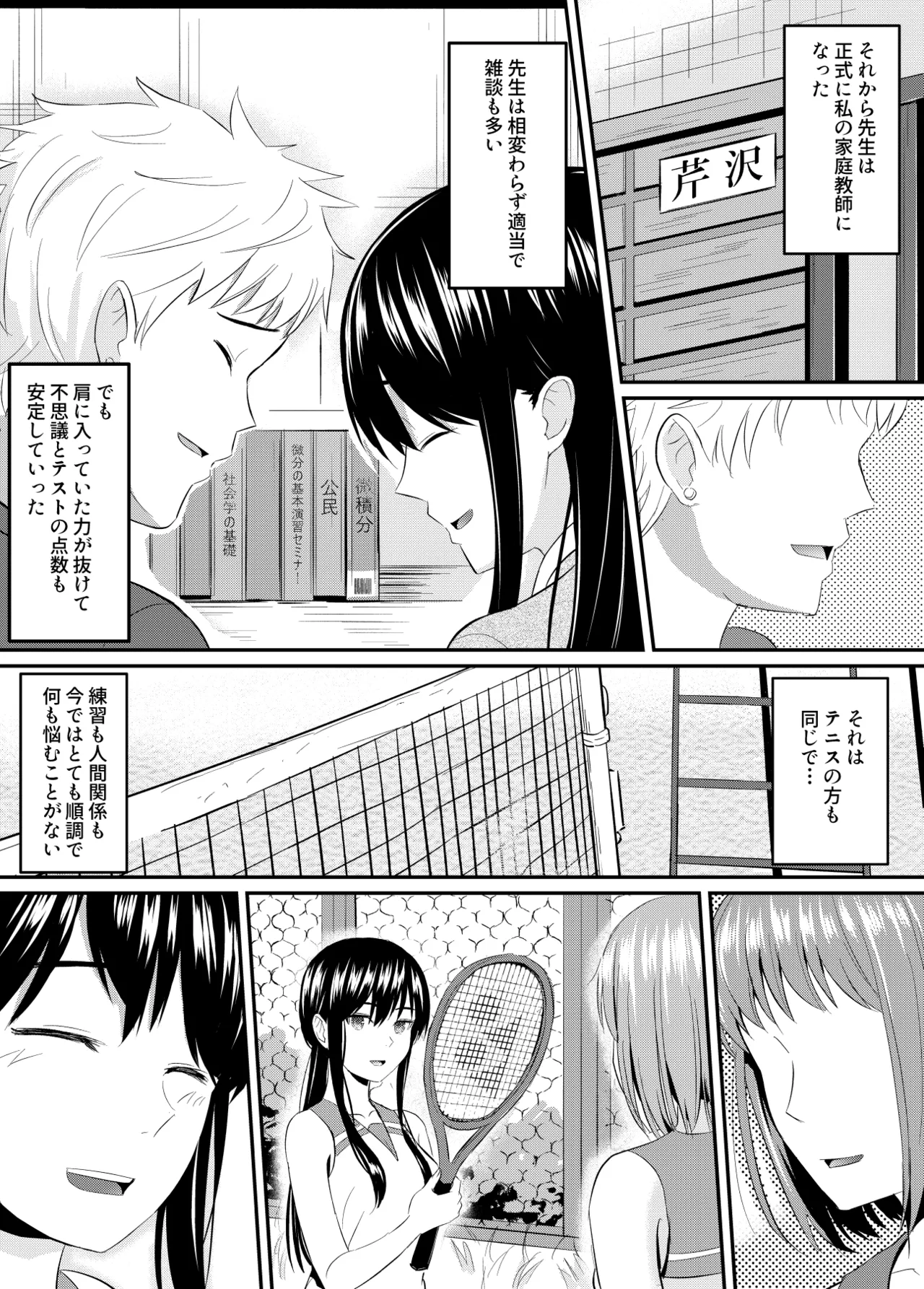 完璧少女がクズ男に股を開くまで Page.39