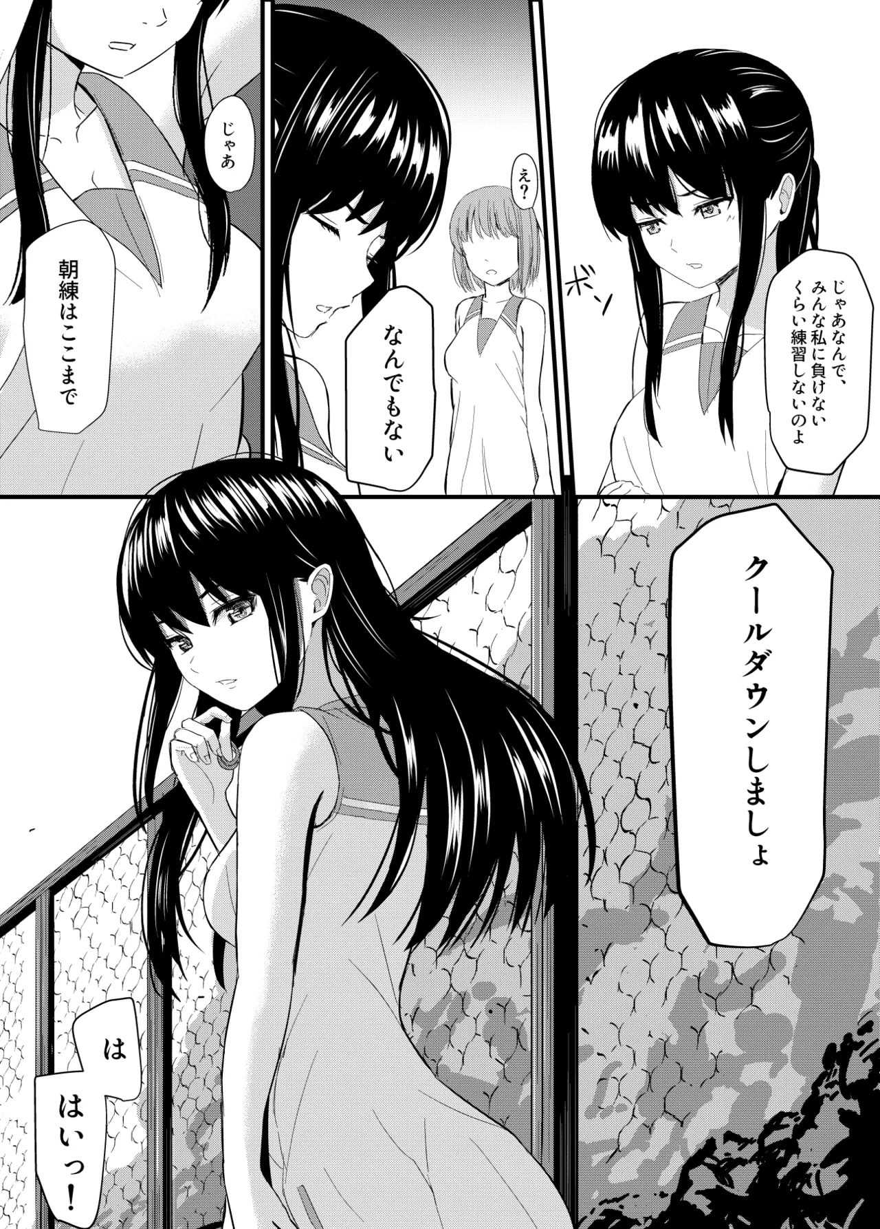 完璧少女がクズ男に股を開くまで Page.4