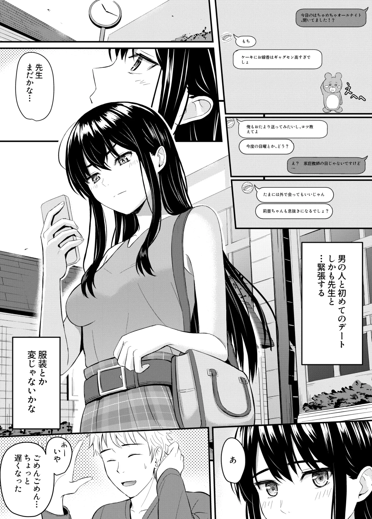 完璧少女がクズ男に股を開くまで Page.40