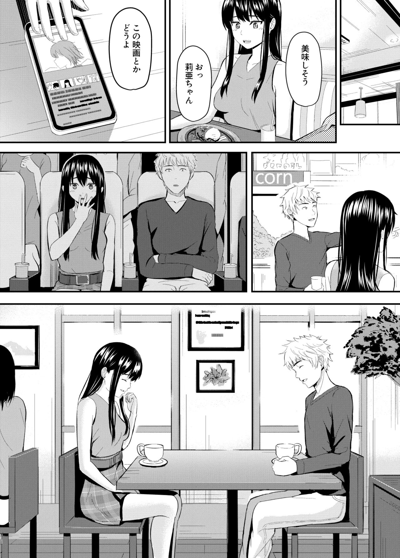 完璧少女がクズ男に股を開くまで Page.42