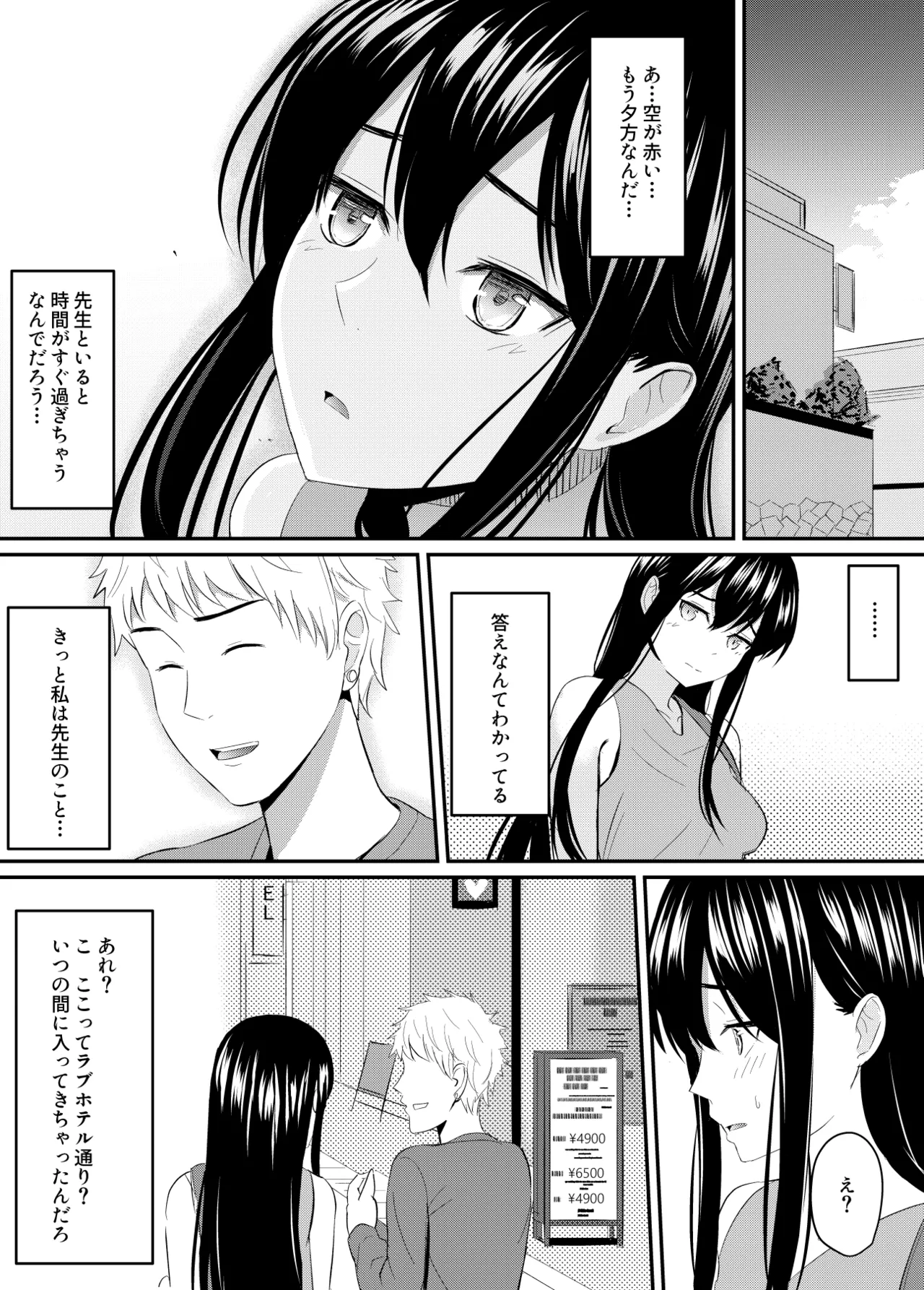 完璧少女がクズ男に股を開くまで Page.43