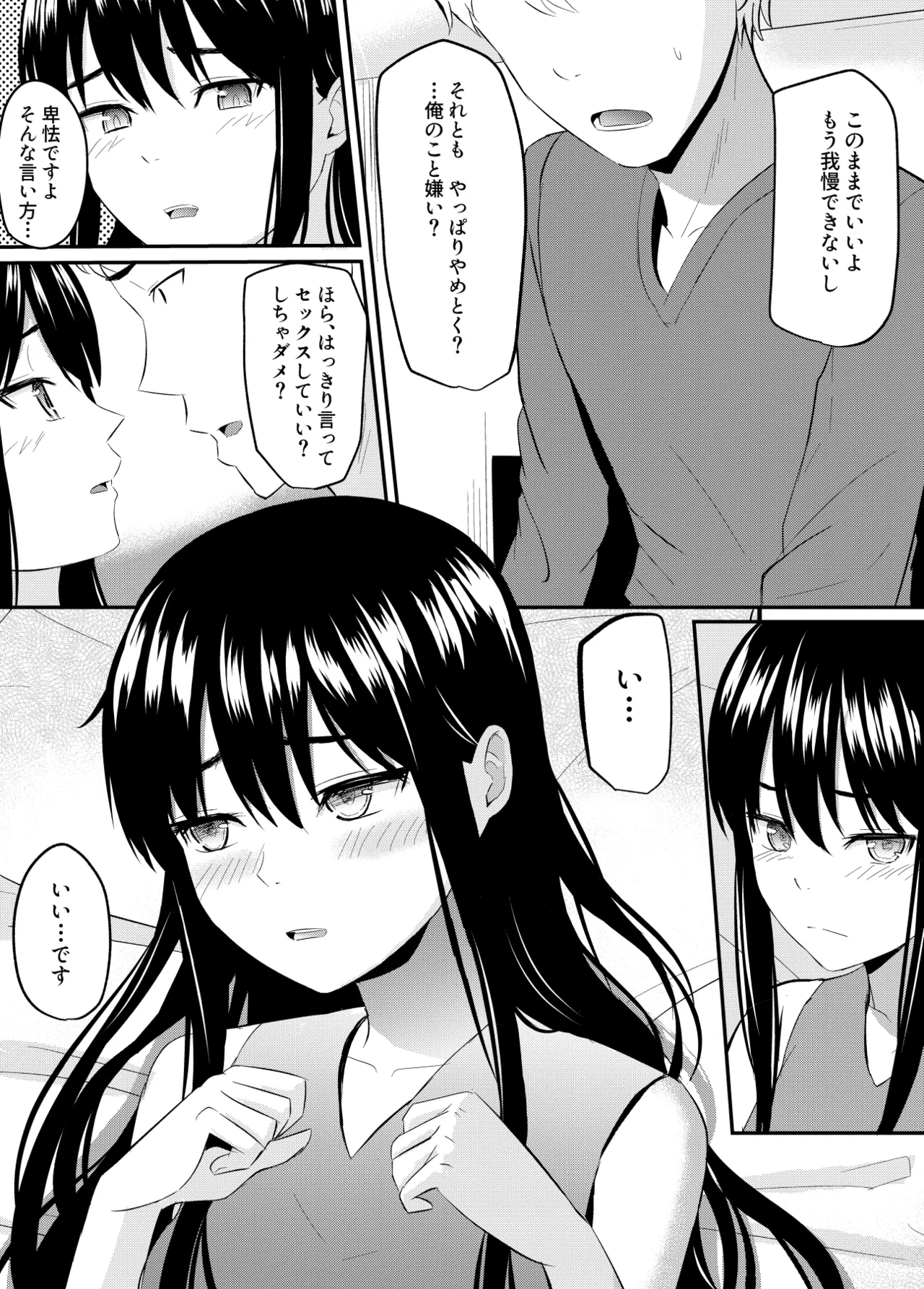 完璧少女がクズ男に股を開くまで Page.46