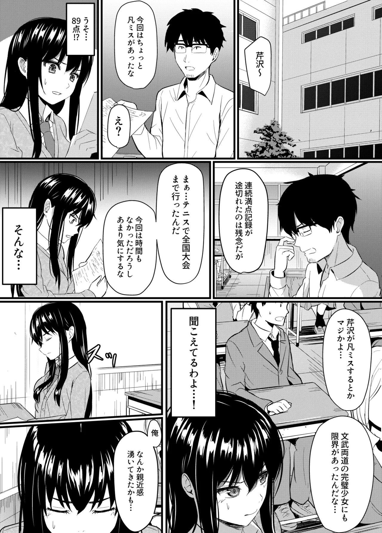 完璧少女がクズ男に股を開くまで Page.5
