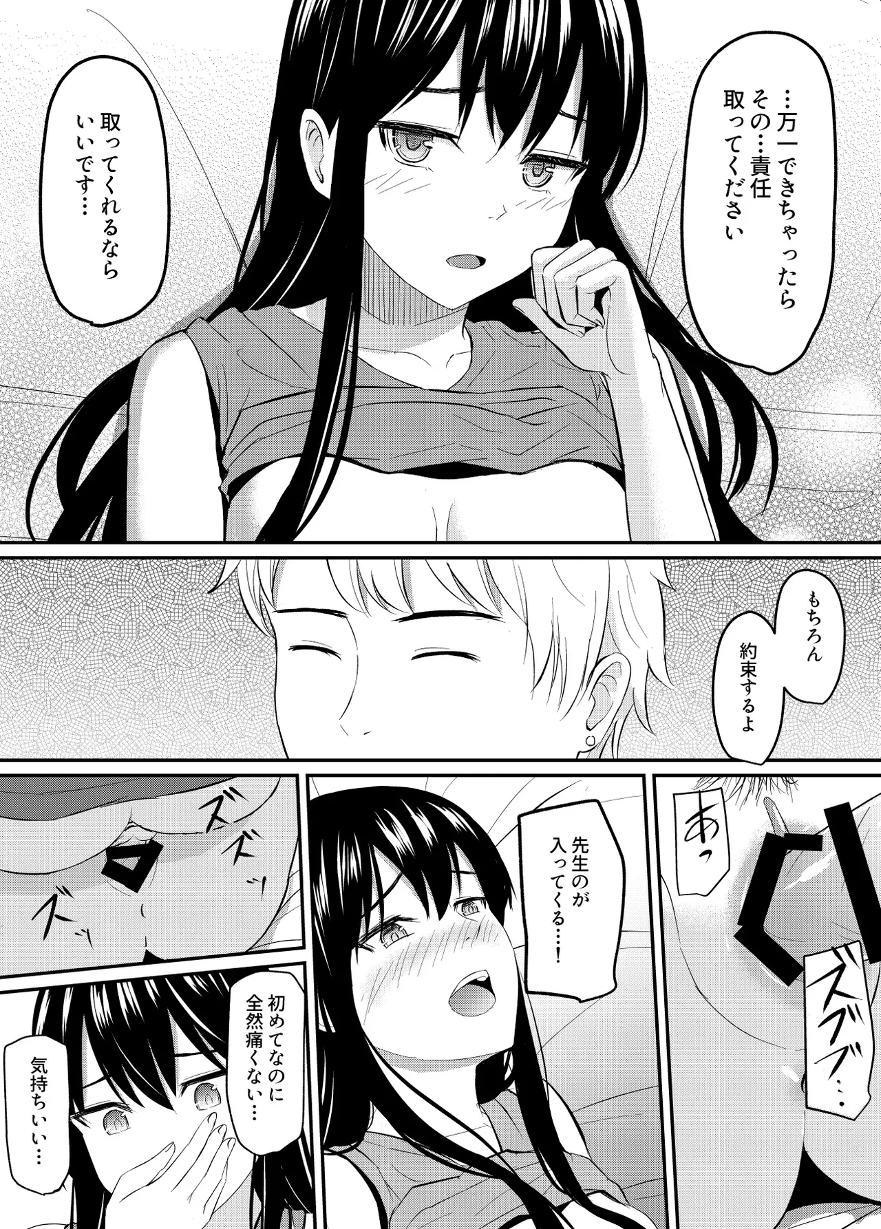 完璧少女がクズ男に股を開くまで Page.51