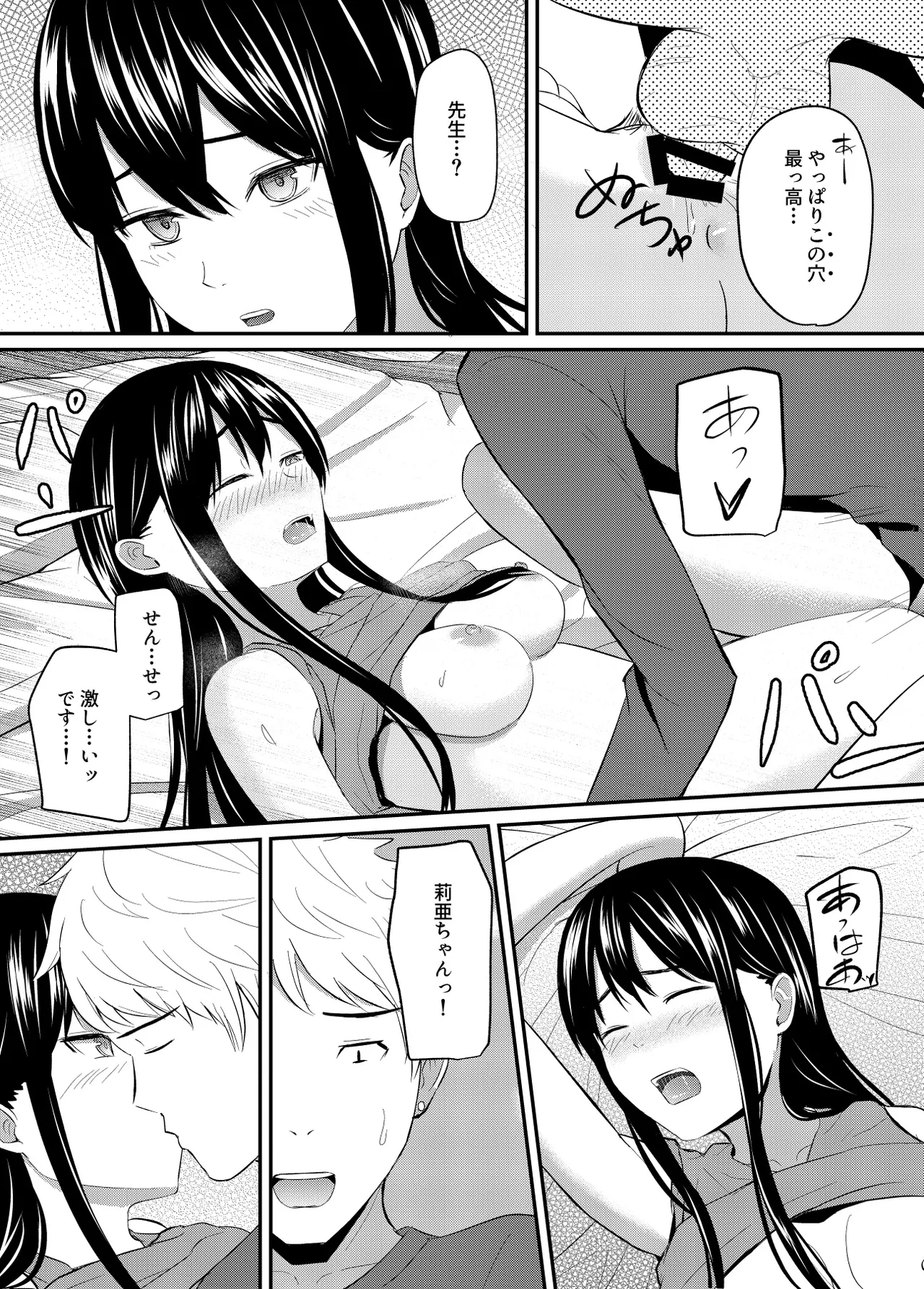 完璧少女がクズ男に股を開くまで Page.52