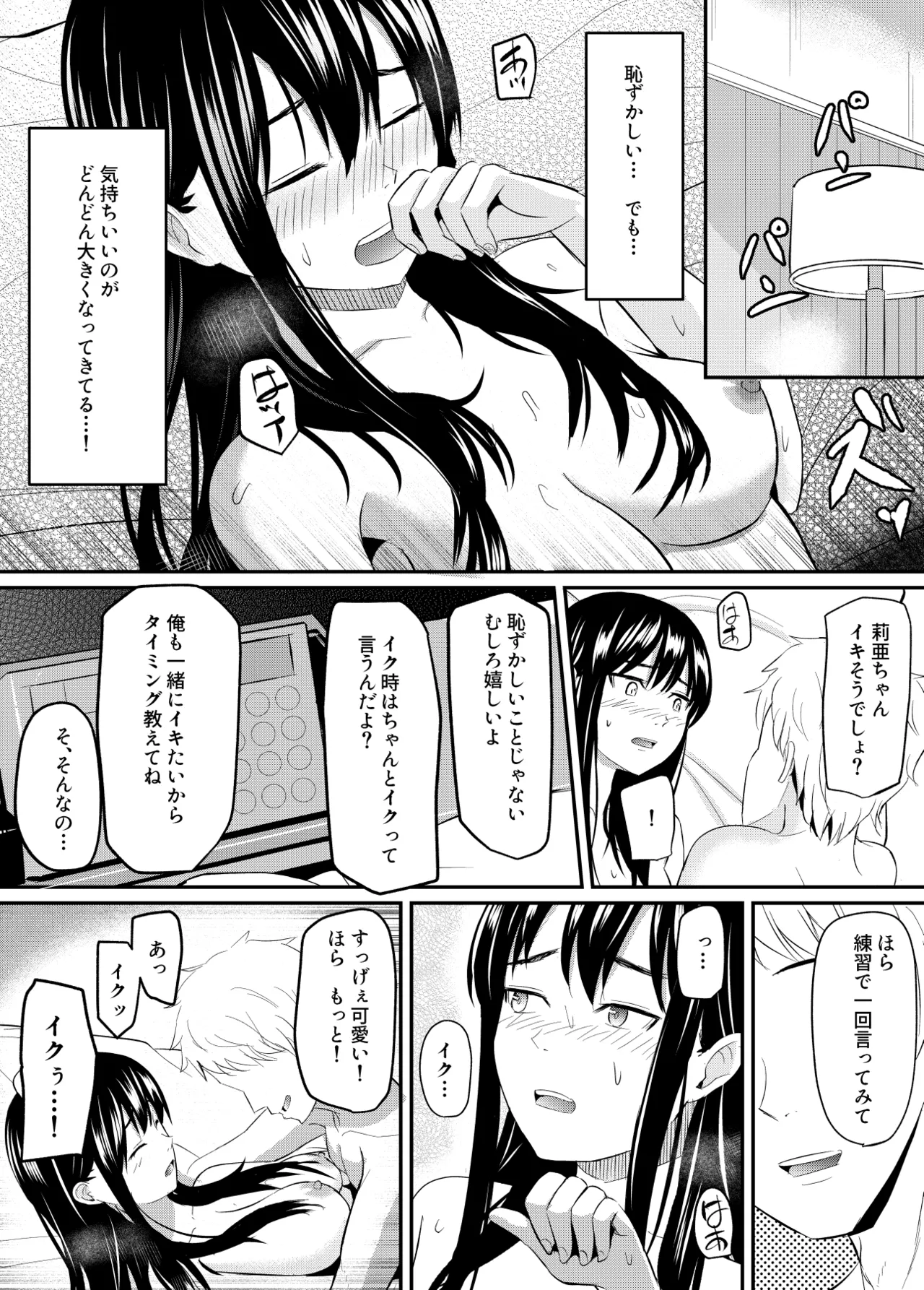 完璧少女がクズ男に股を開くまで Page.54