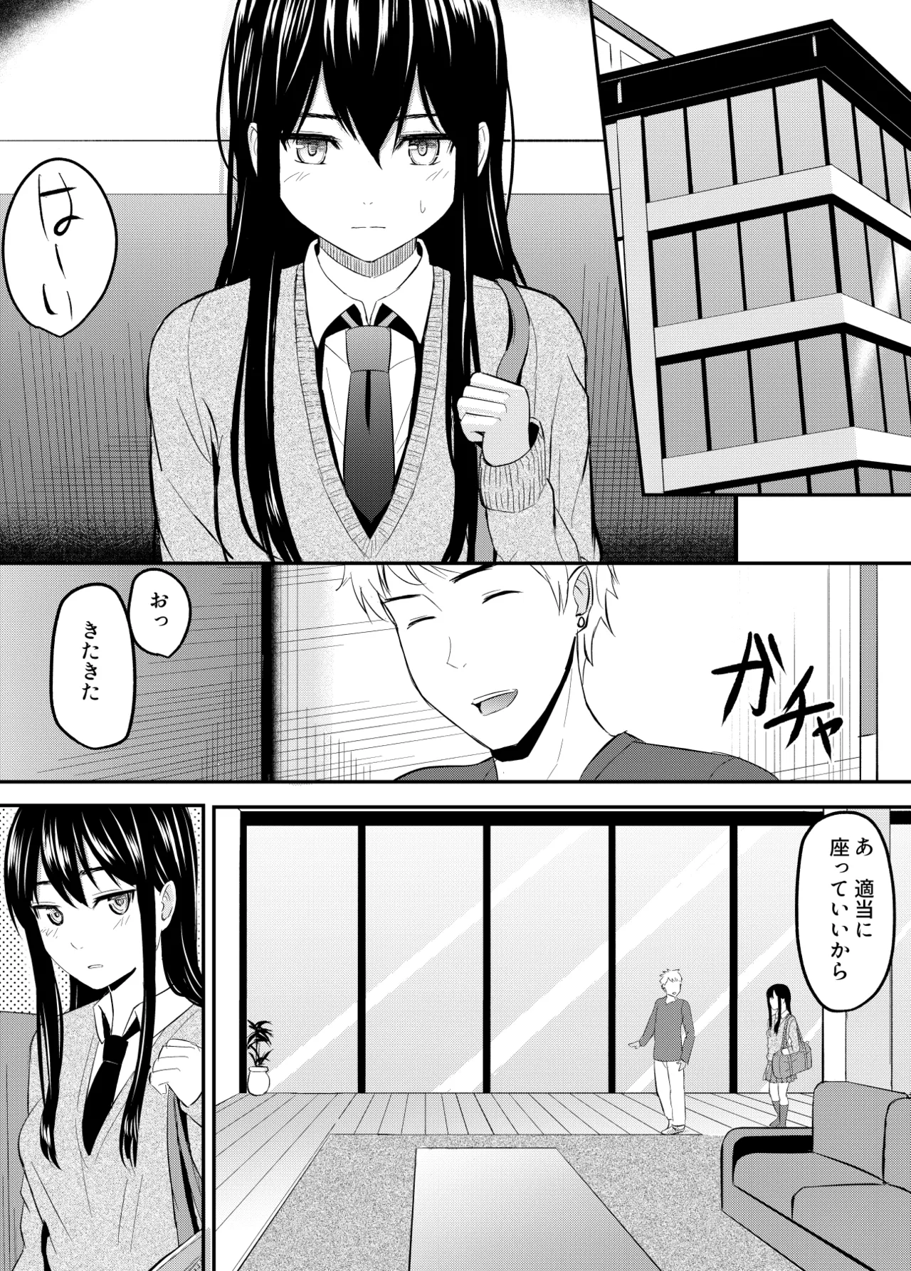 完璧少女がクズ男に股を開くまで Page.57