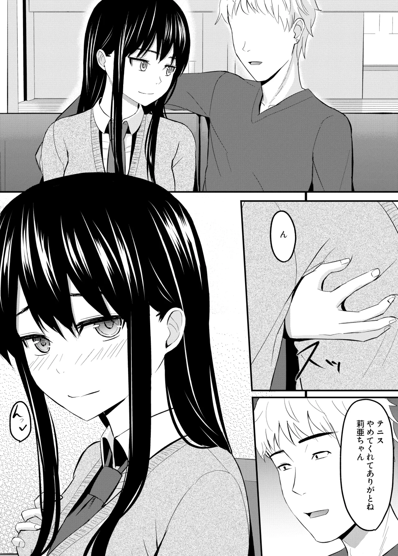 完璧少女がクズ男に股を開くまで Page.58