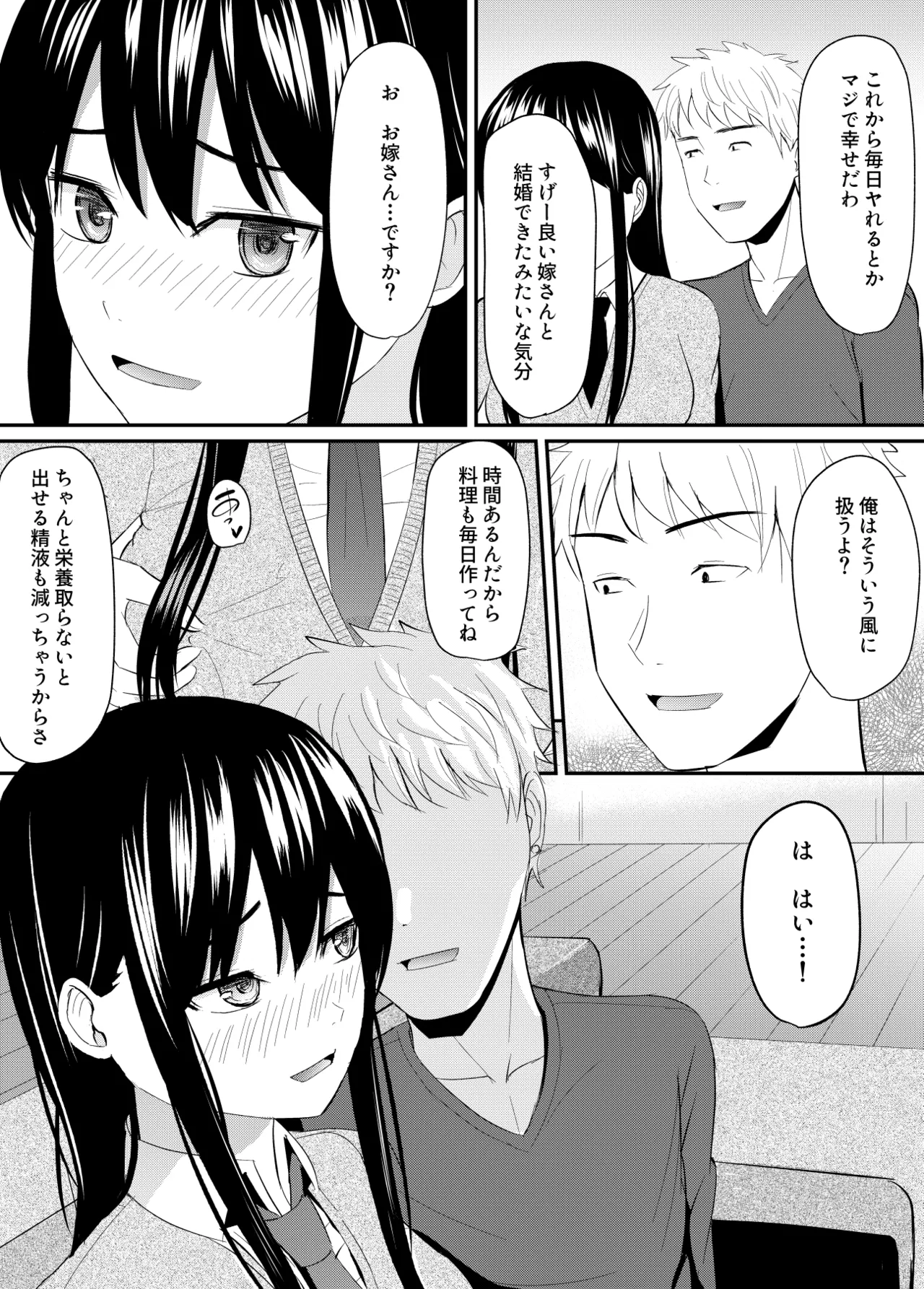 完璧少女がクズ男に股を開くまで Page.59