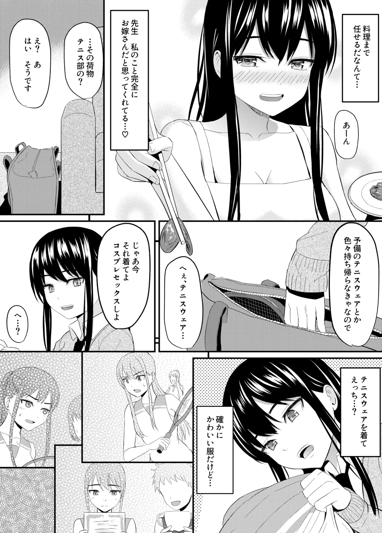 完璧少女がクズ男に股を開くまで Page.60