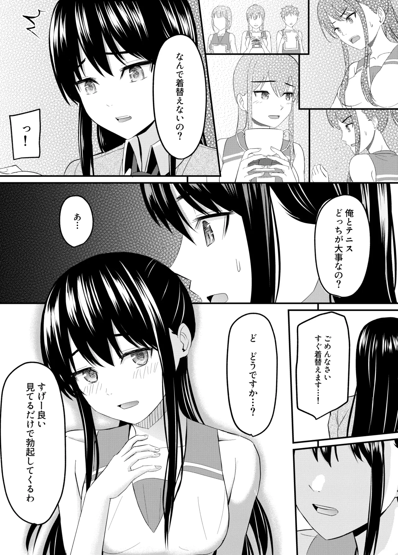 完璧少女がクズ男に股を開くまで Page.61
