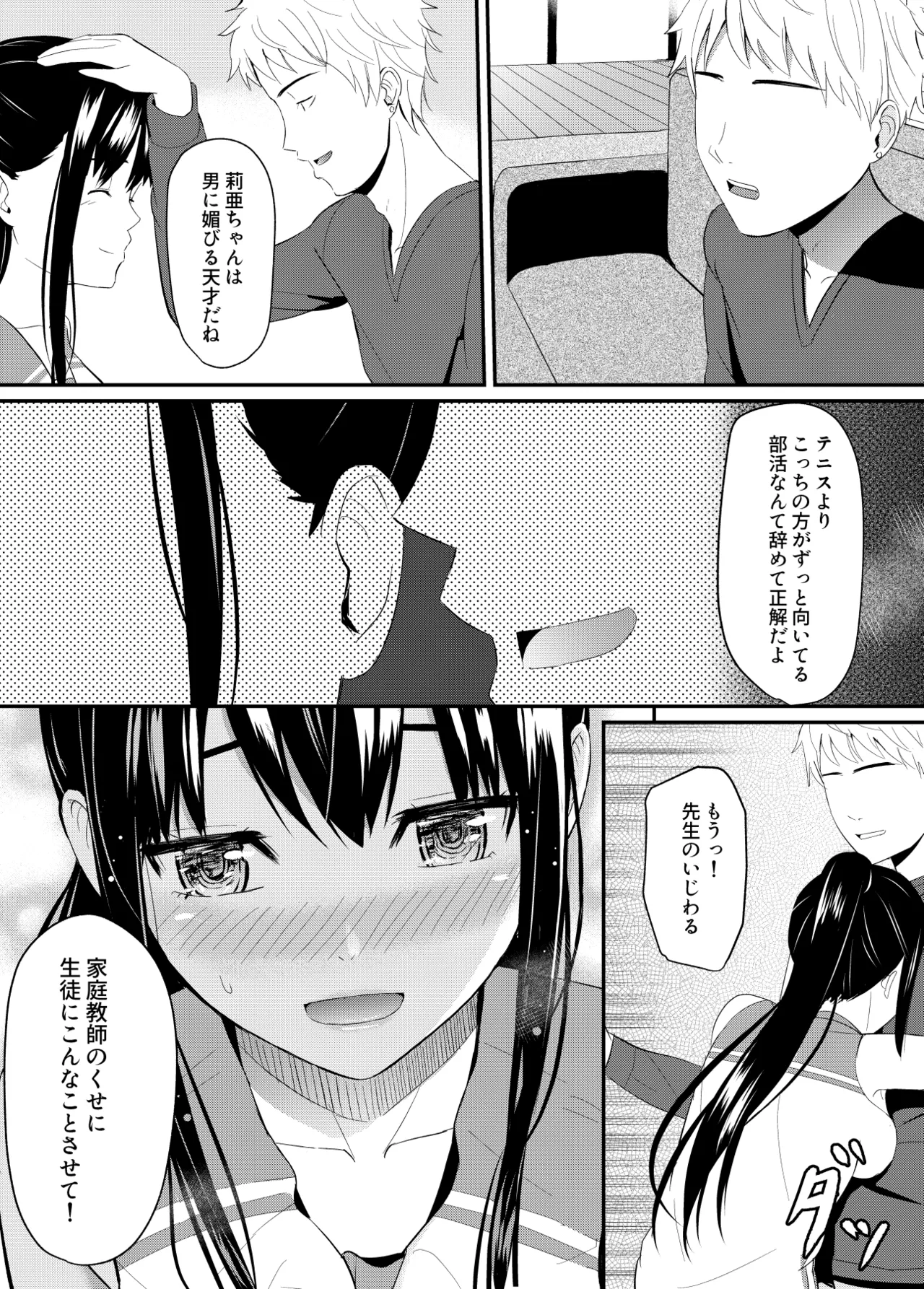 完璧少女がクズ男に股を開くまで Page.63