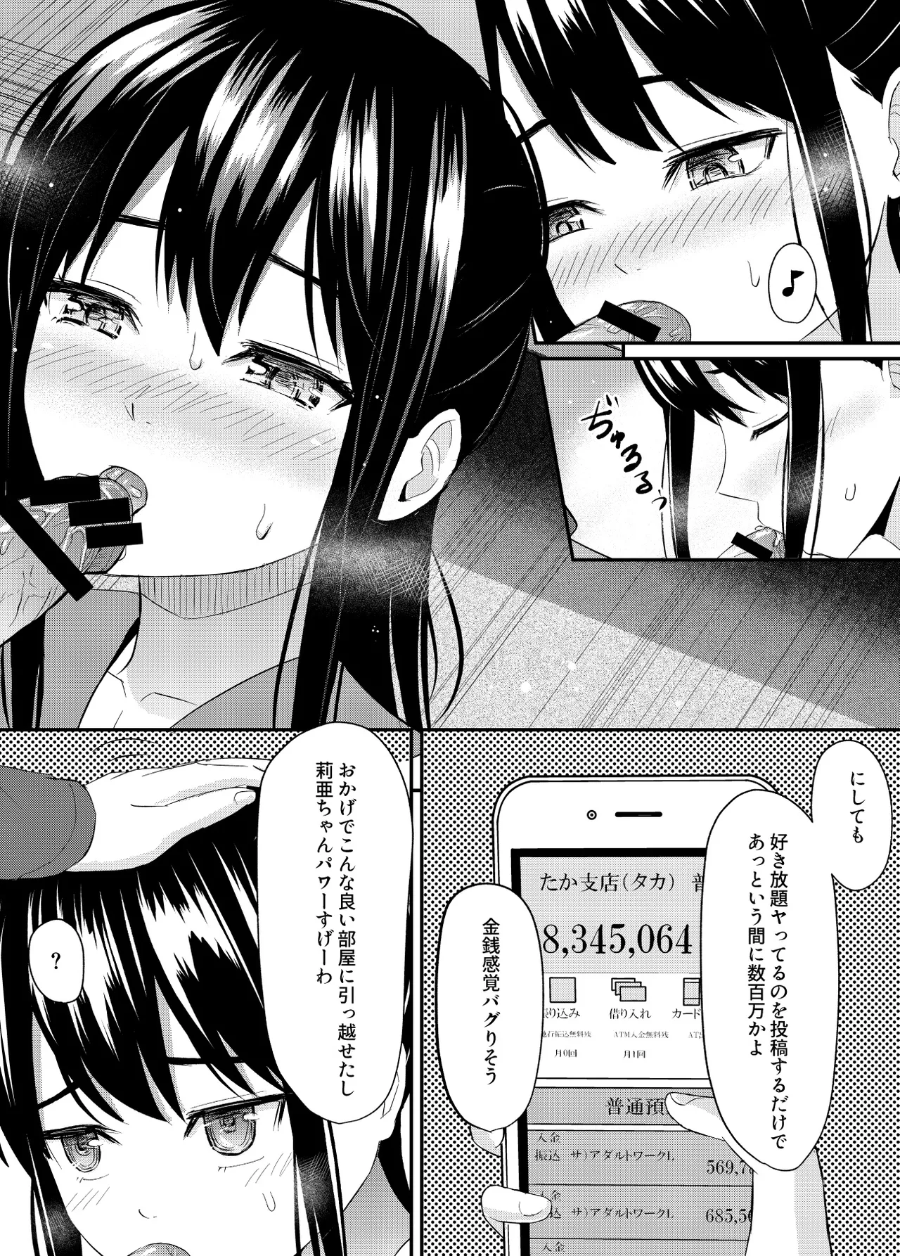 完璧少女がクズ男に股を開くまで Page.66