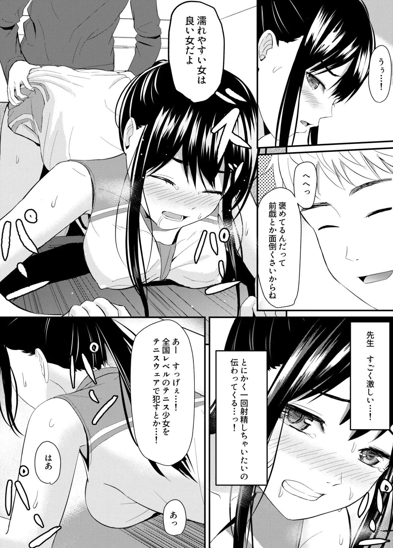 完璧少女がクズ男に股を開くまで Page.68
