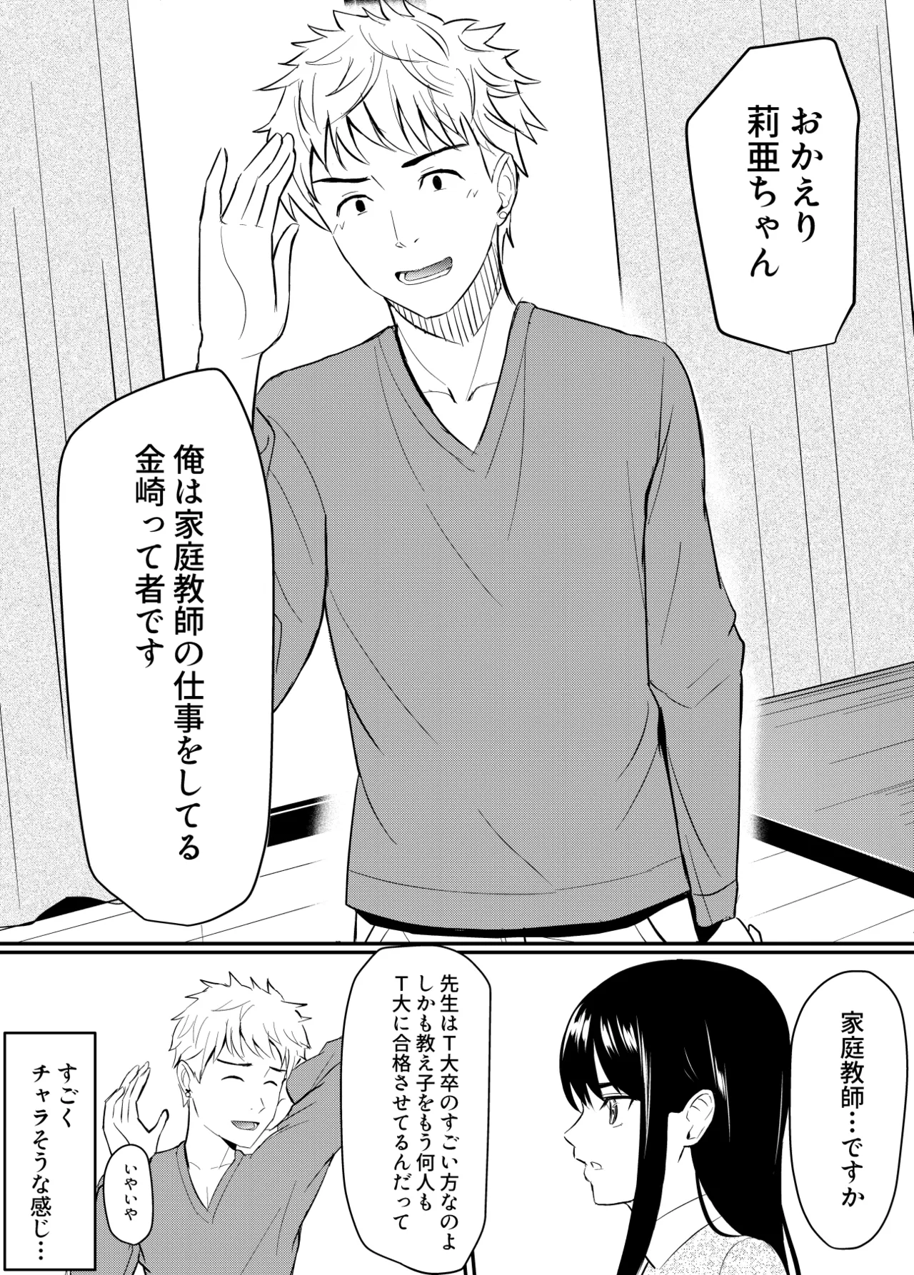 完璧少女がクズ男に股を開くまで Page.7