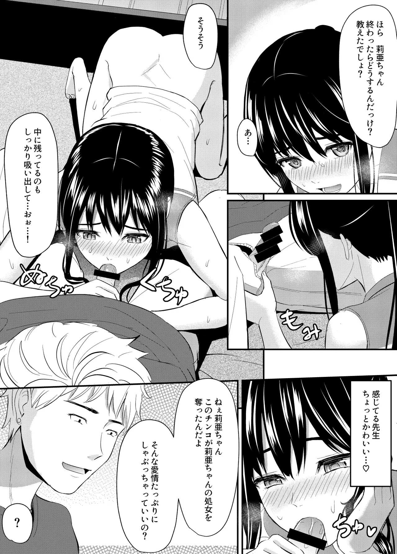 完璧少女がクズ男に股を開くまで Page.70