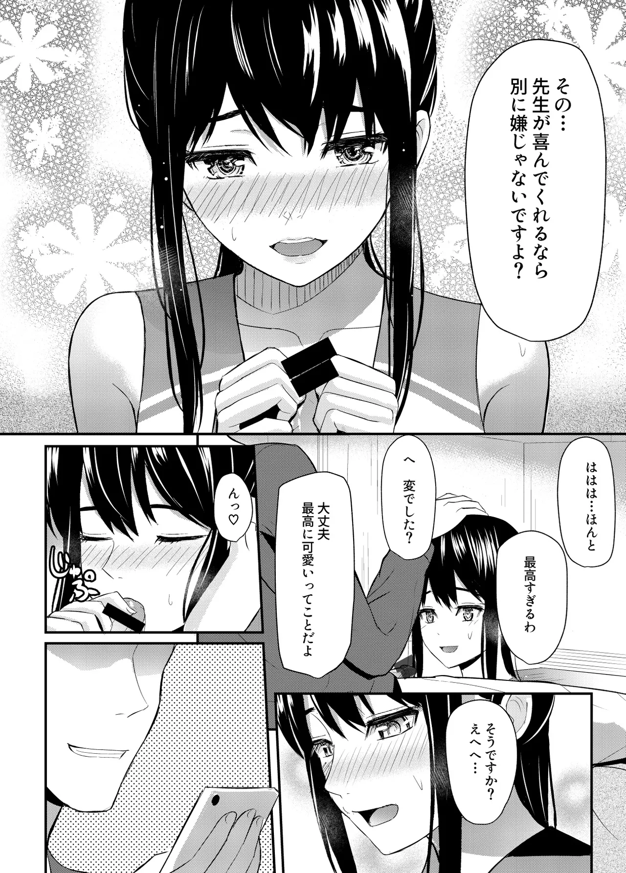 完璧少女がクズ男に股を開くまで Page.71